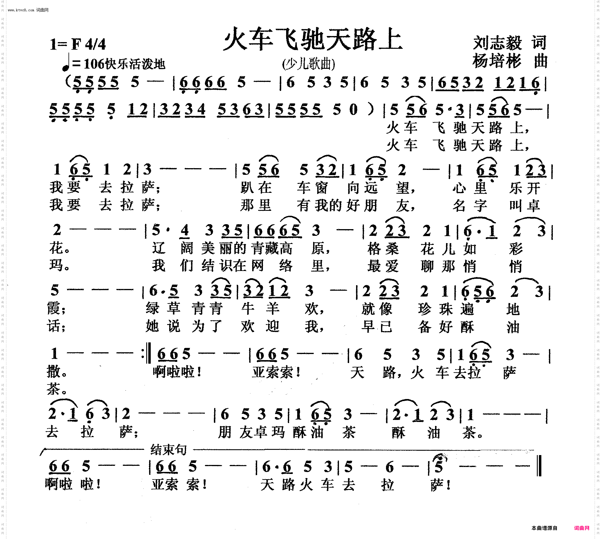 火车飞驰天路上_少儿歌曲