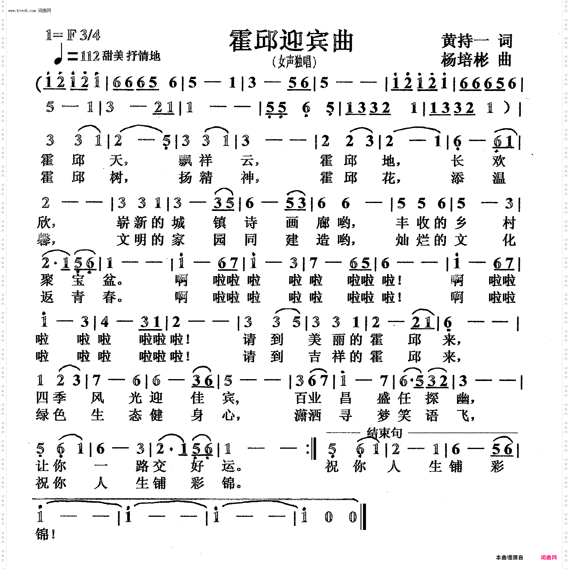 霍邱迎宾曲_女声独唱