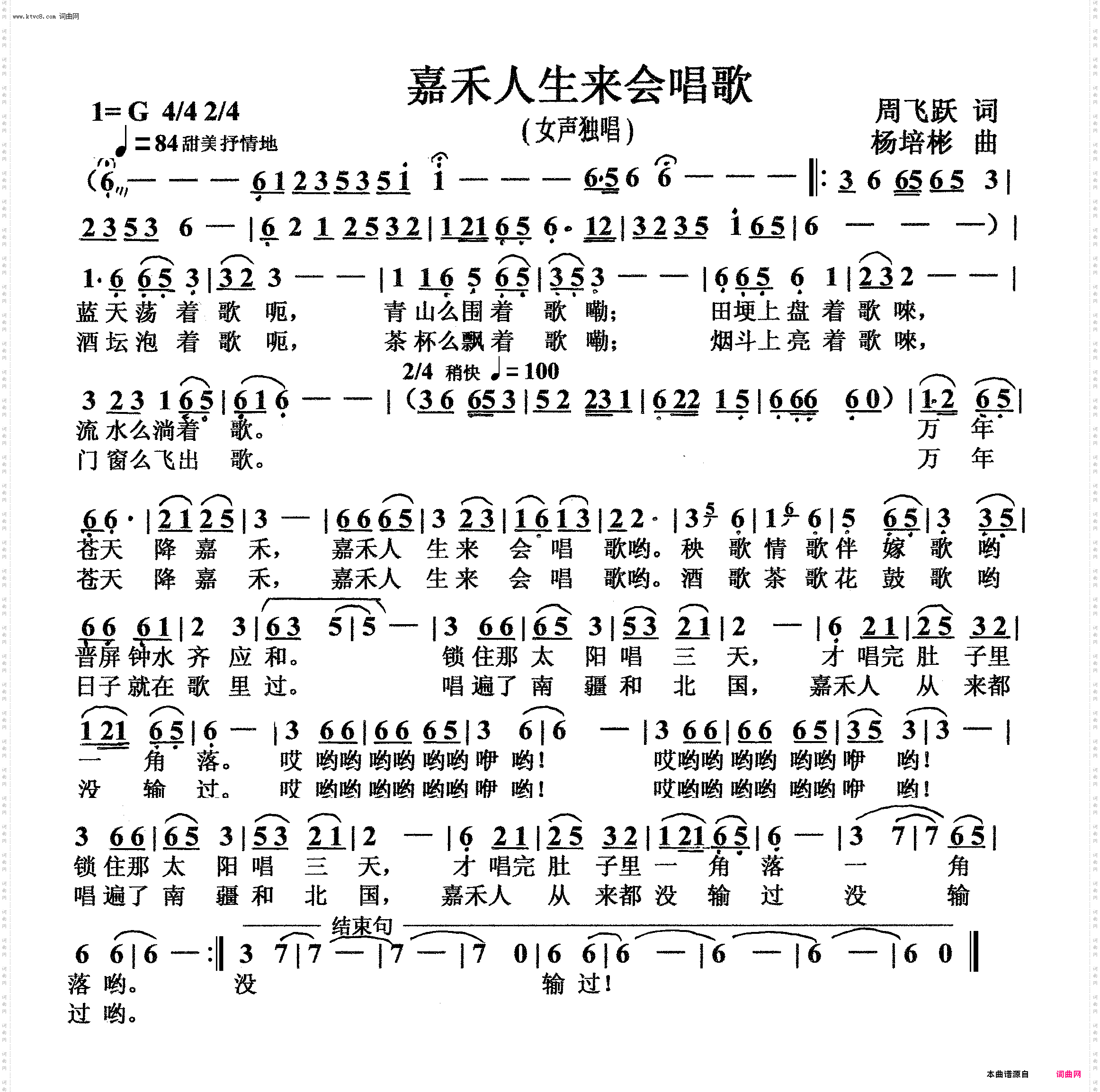 嘉禾人生来会唱歌_女声独唱