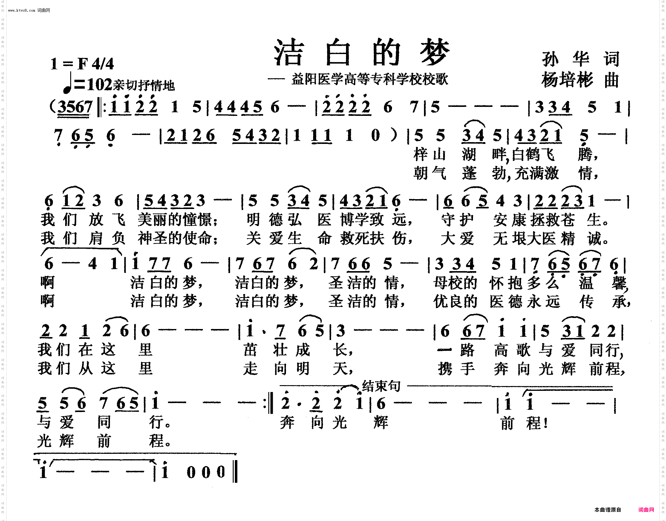 洁白的梦_专科学校校歌