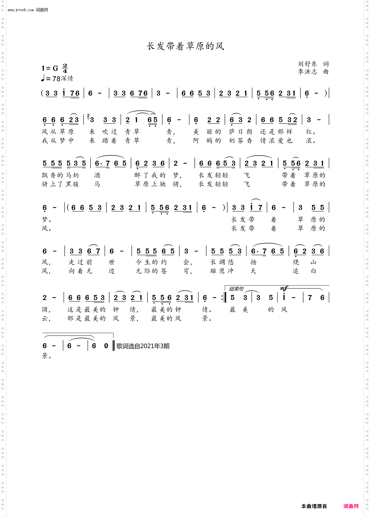 长发带着草原的风