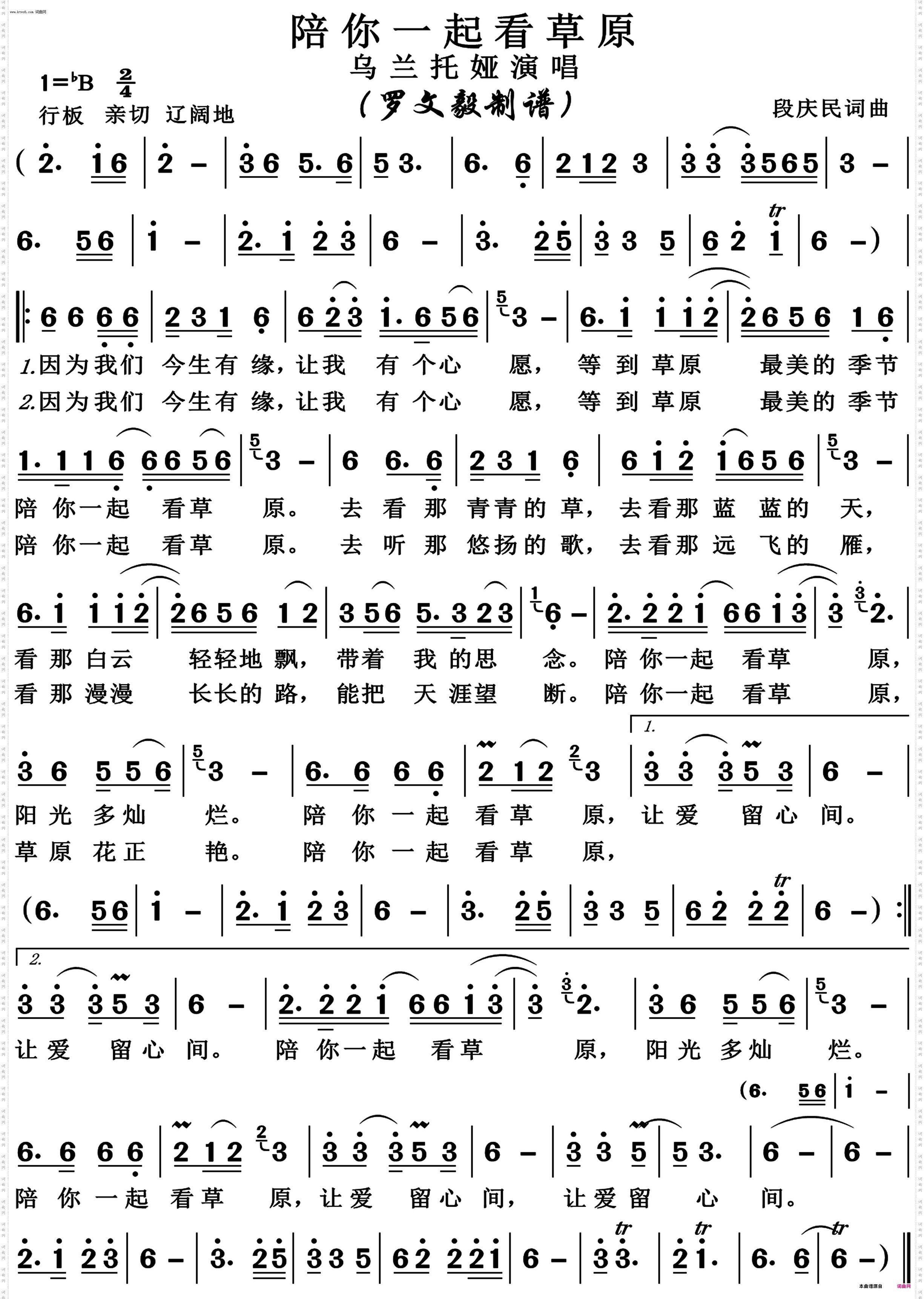 陪你一起看草原_高清版