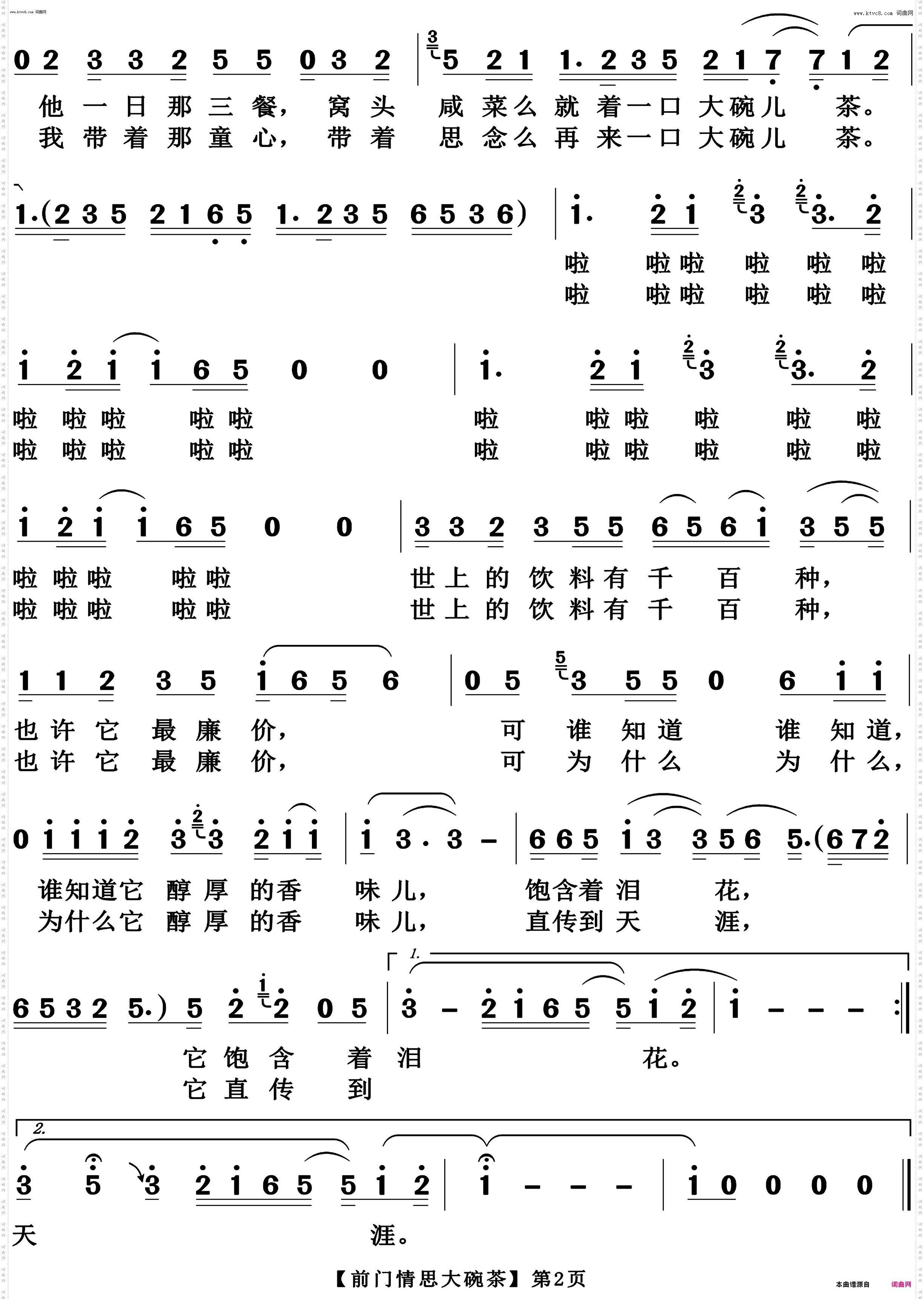 前门情思大碗茶_高清版