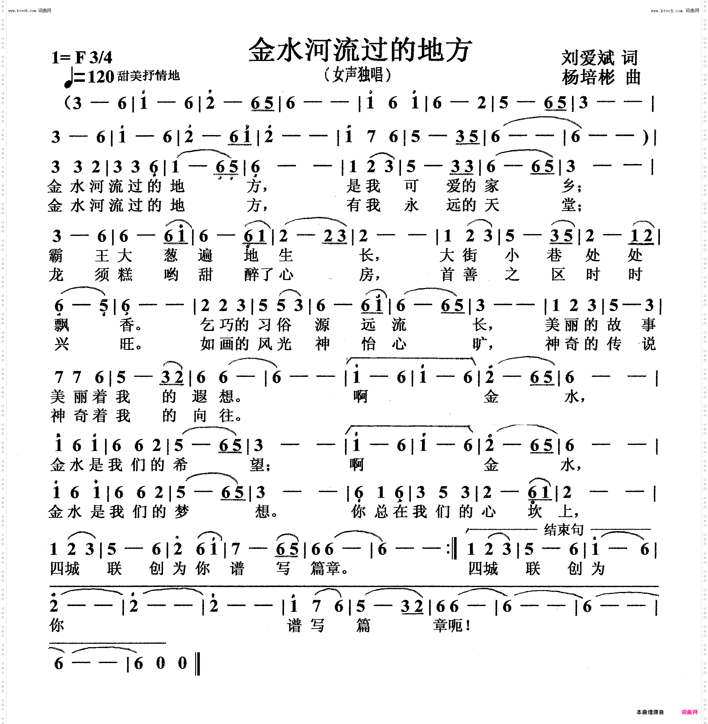 金水河流过的地方_女声独唱