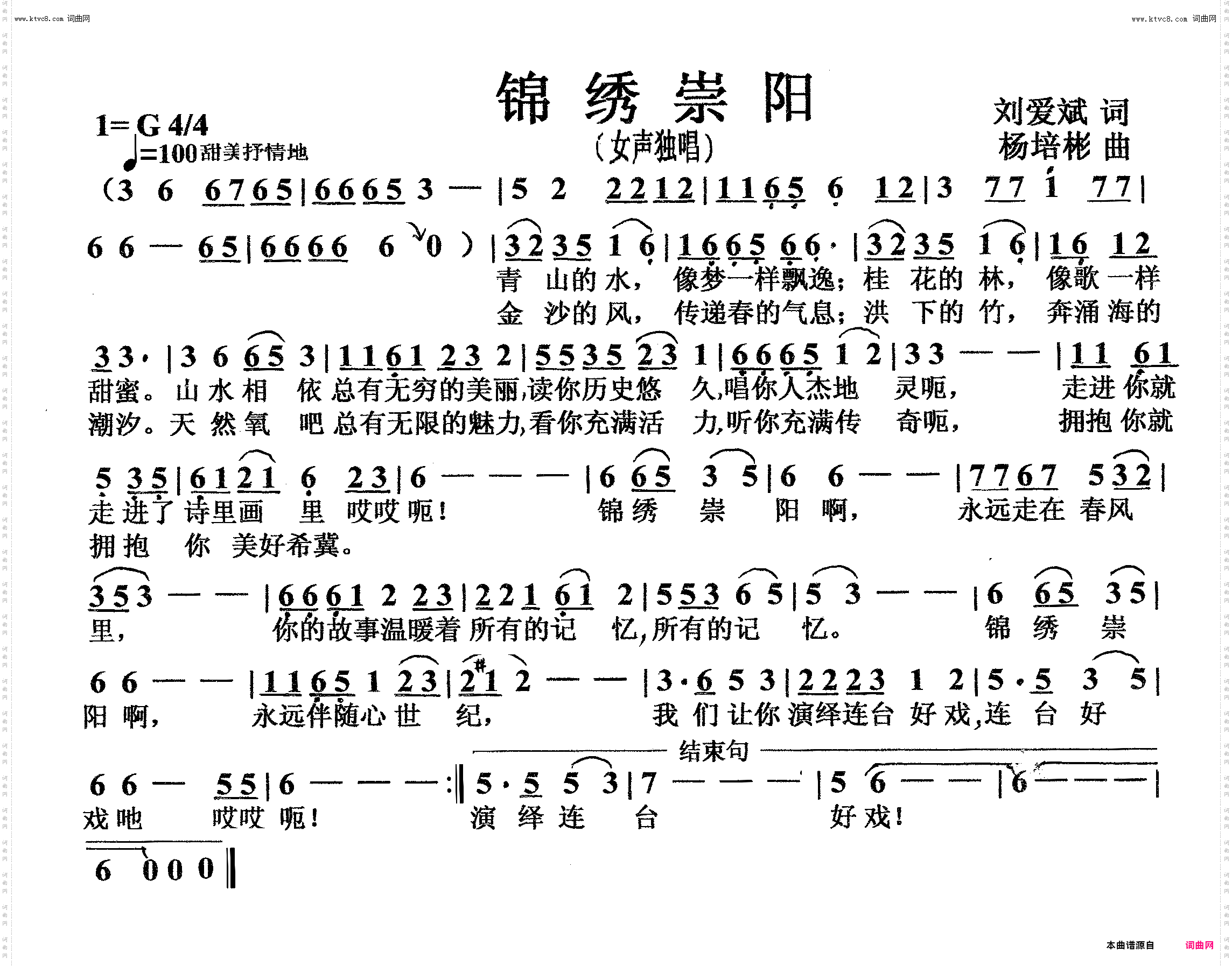 锦绣崇阳_女声独唱