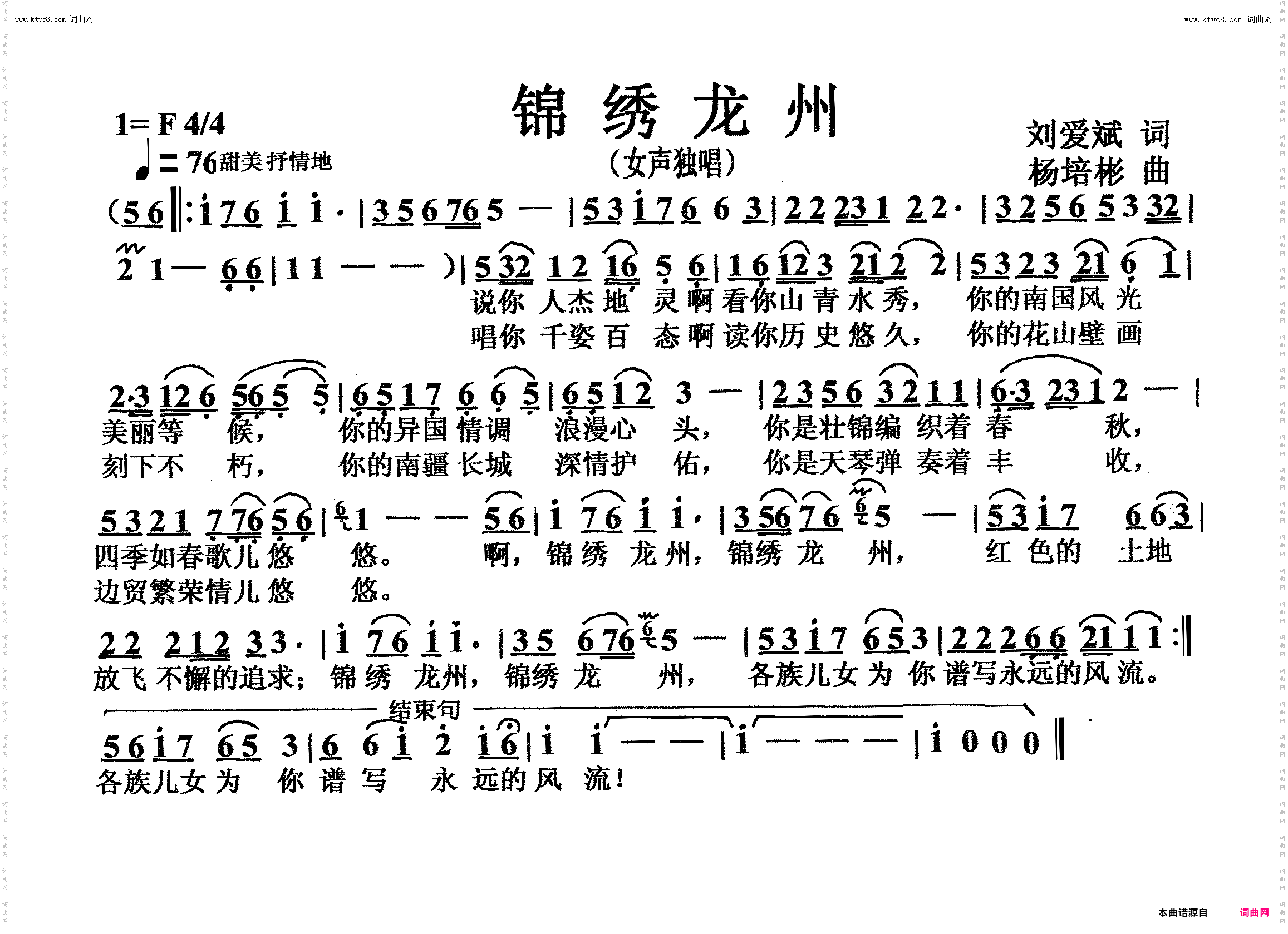 锦绣龙州_女声独唱