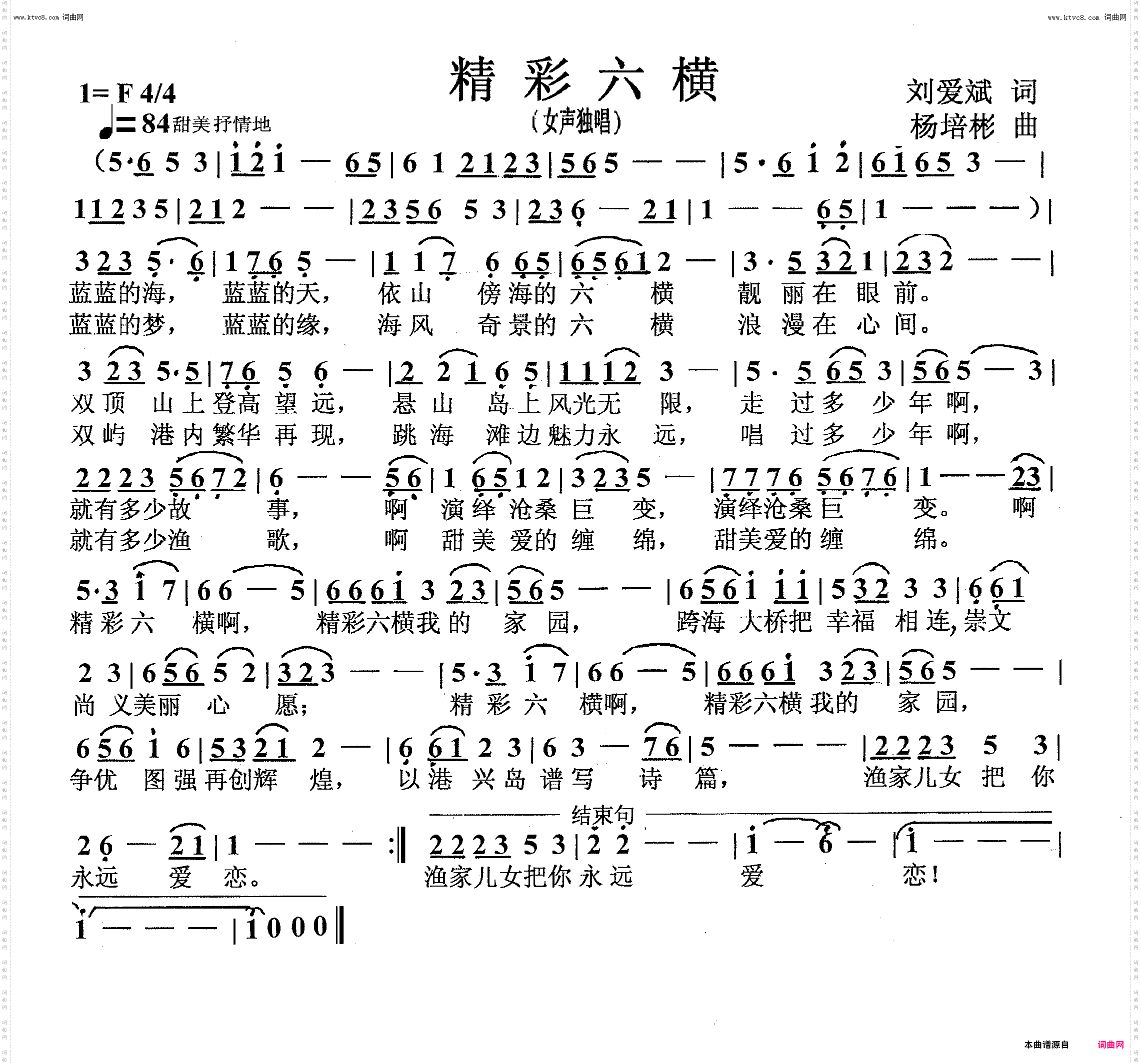 精彩六横_女声独唱