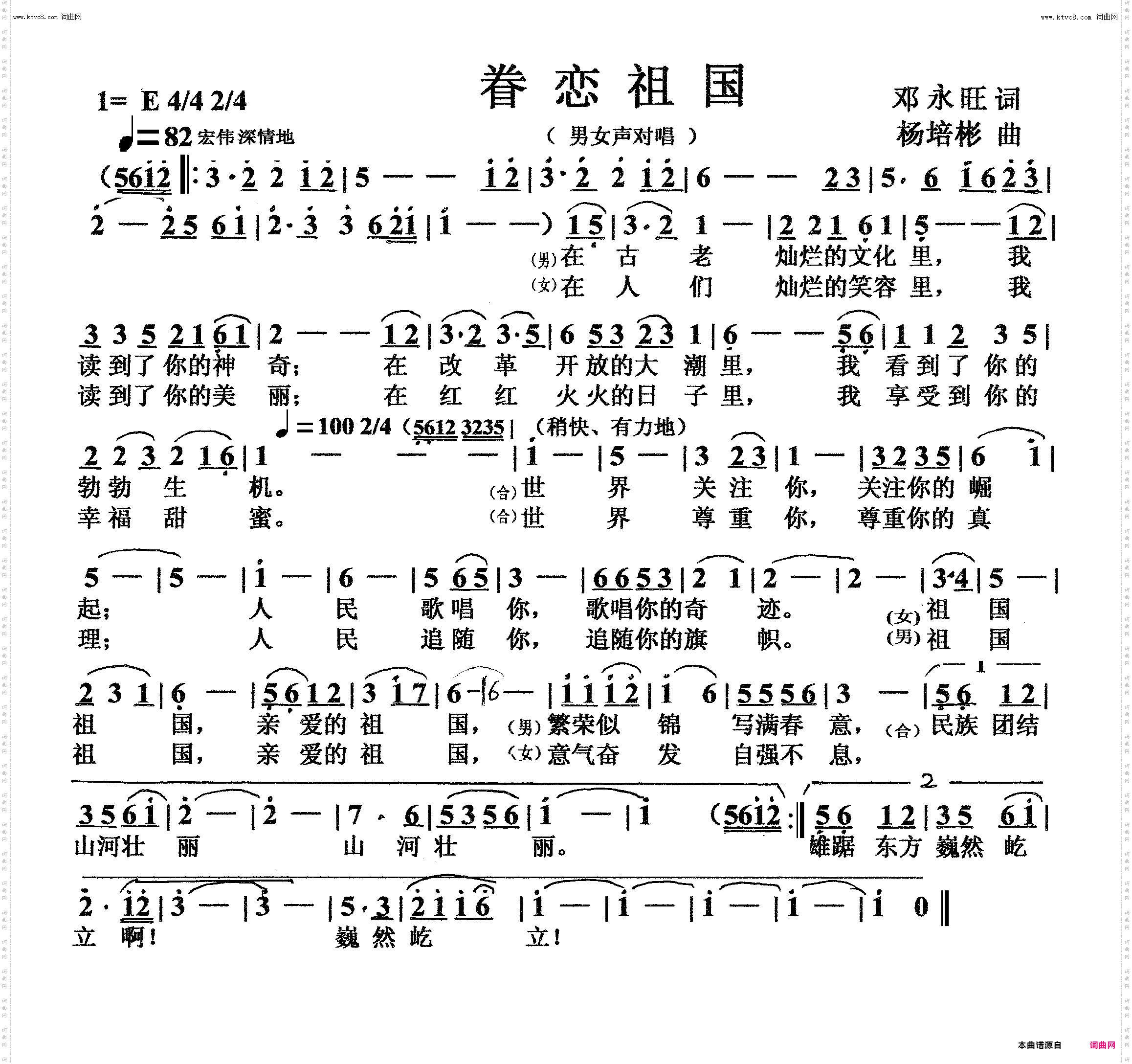 眷恋祖国_男女声对唱