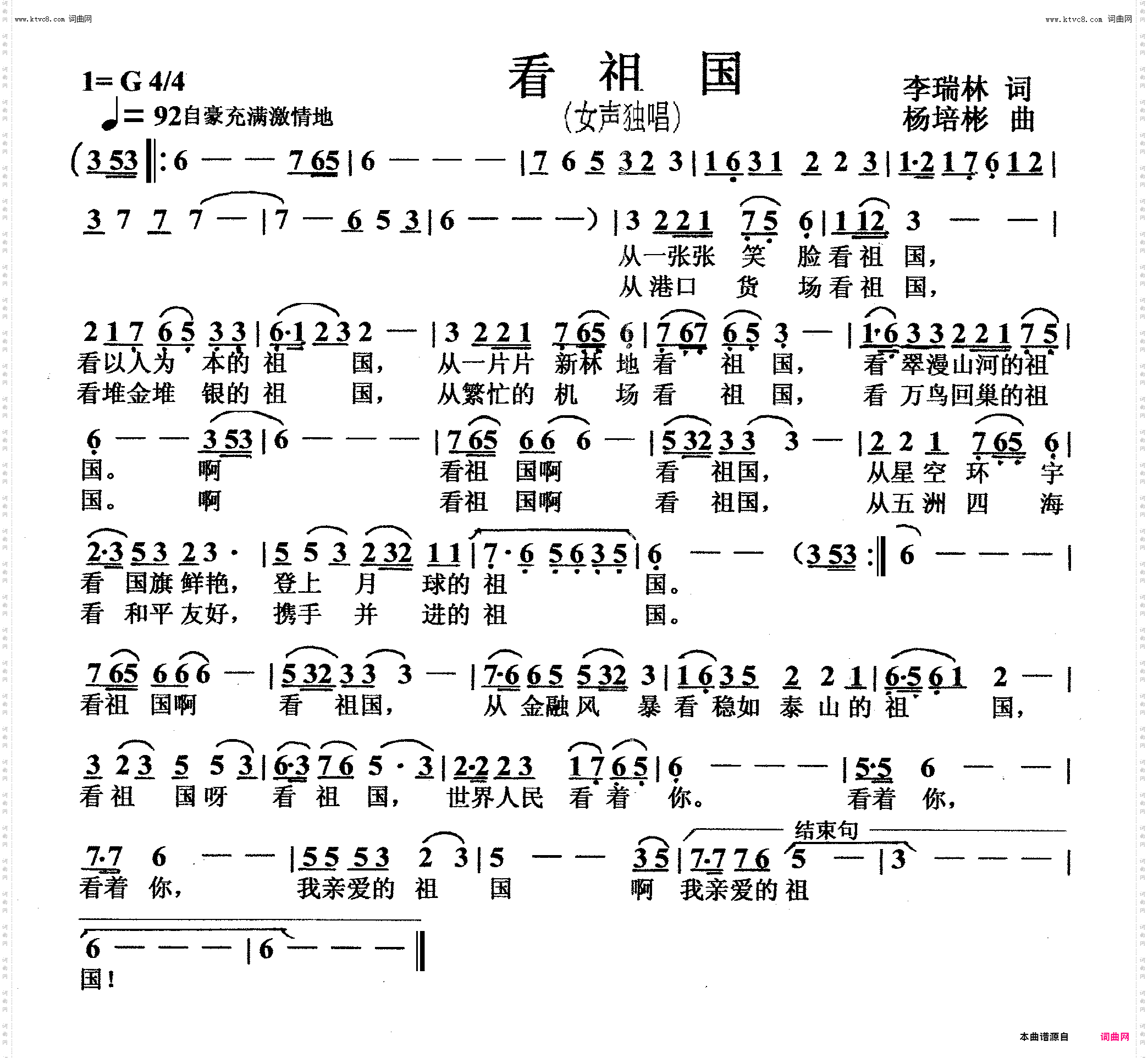 看祖国_女声独唱