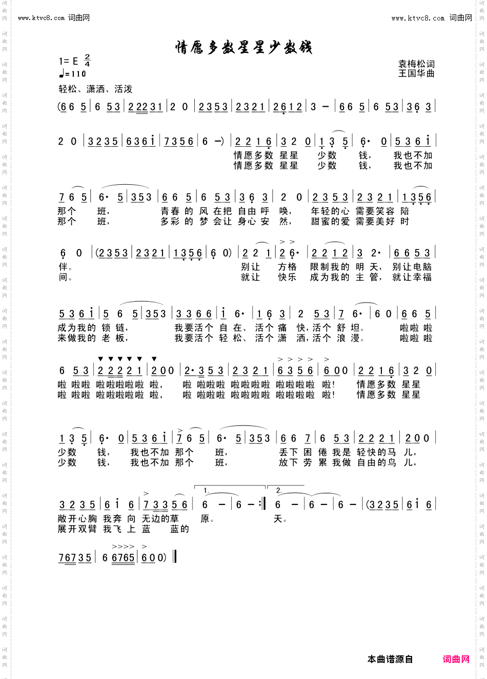 情愿多数星星少数钱