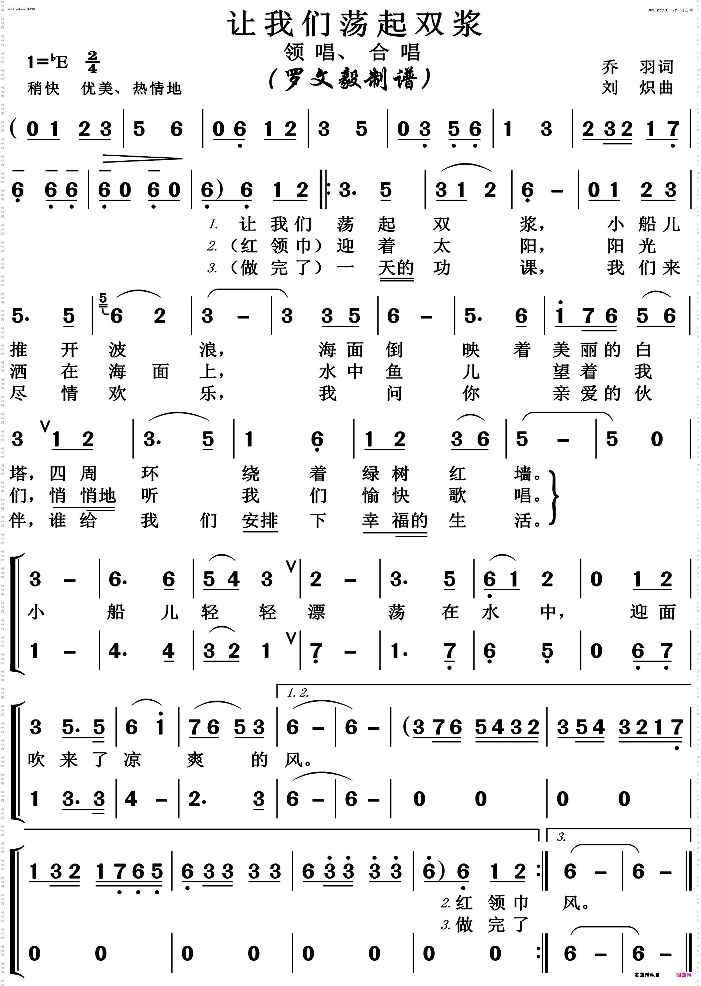 让我们荡起双桨_电影《祖国的花朵》插曲