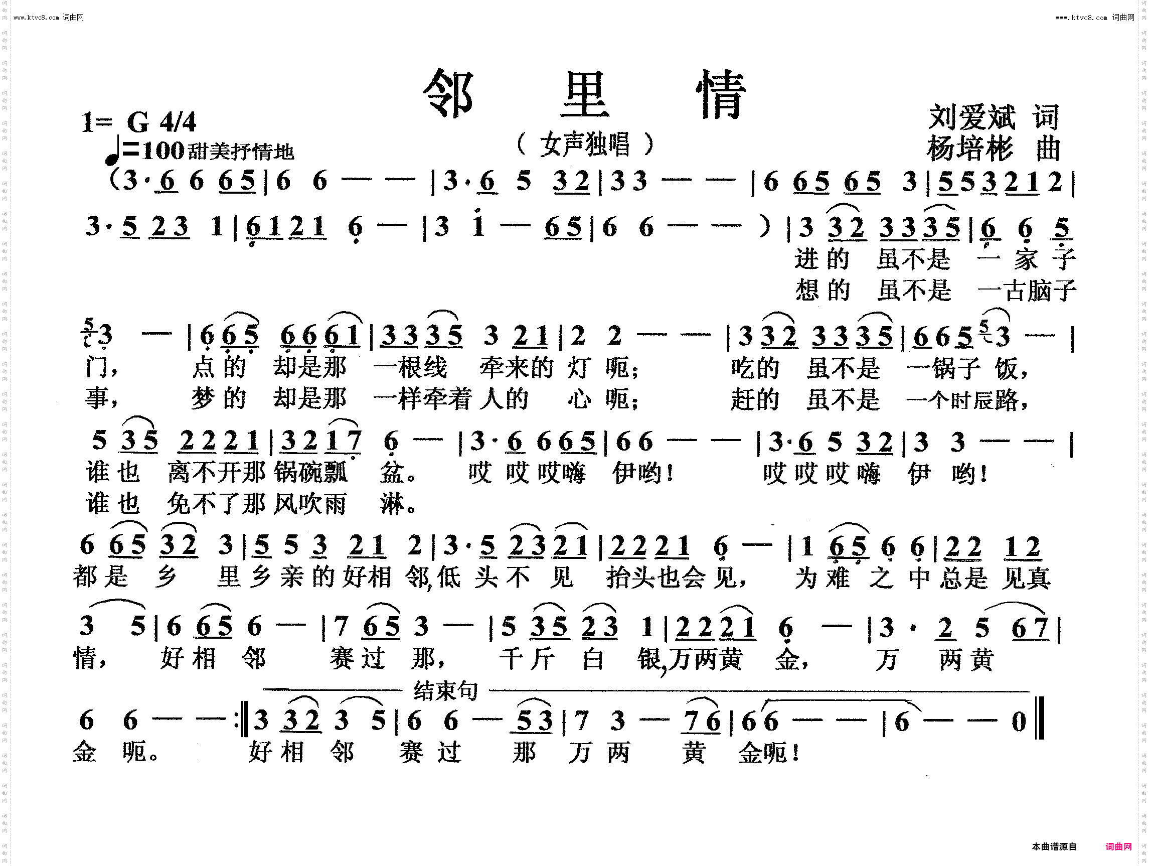 邻里情_女声独唱