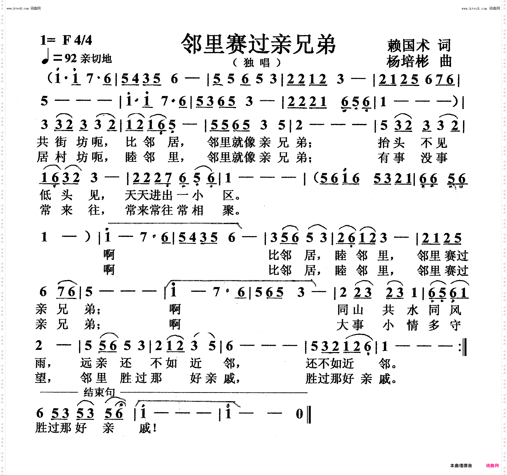 邻里赛过亲兄弟_独唱