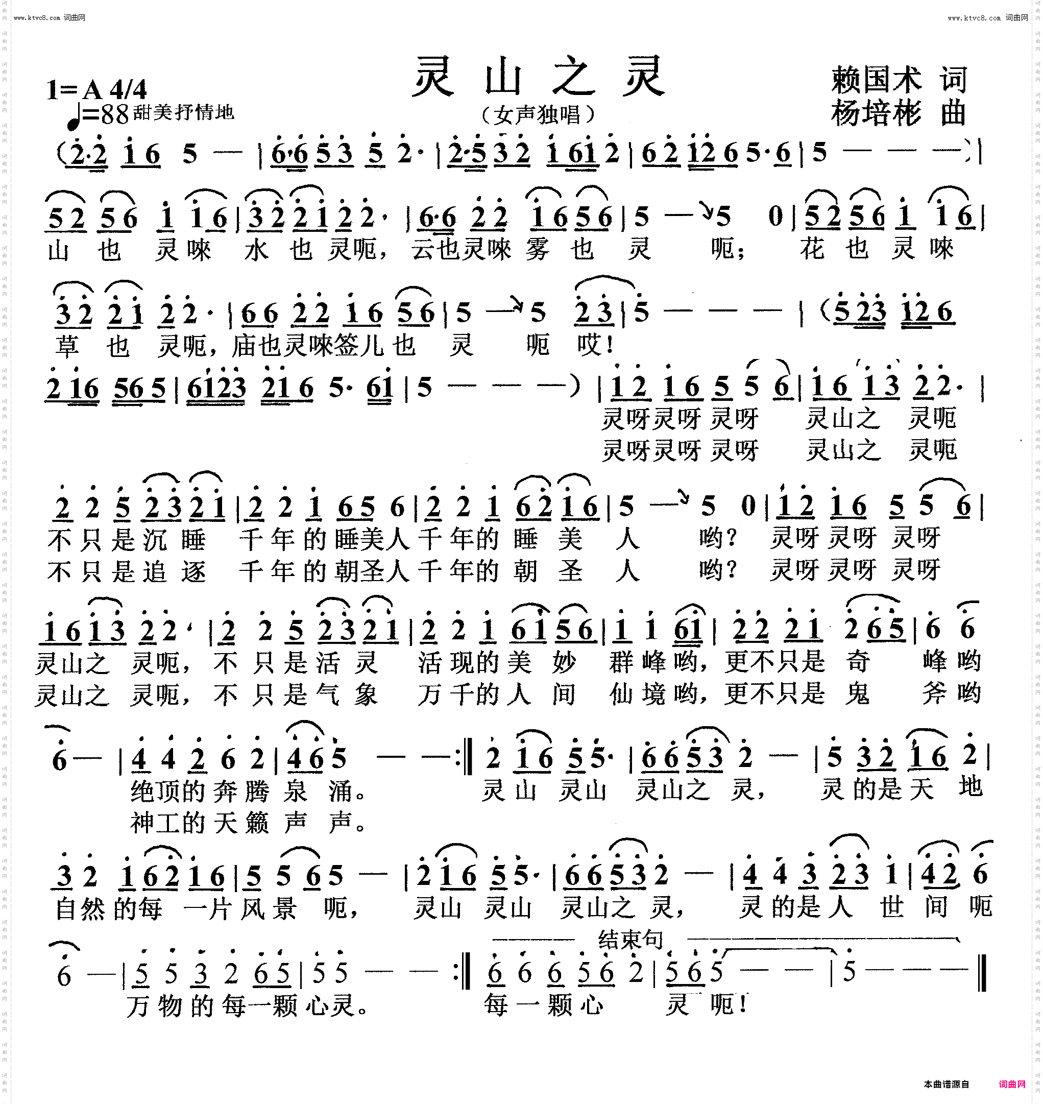 灵山之灵_女声独唱