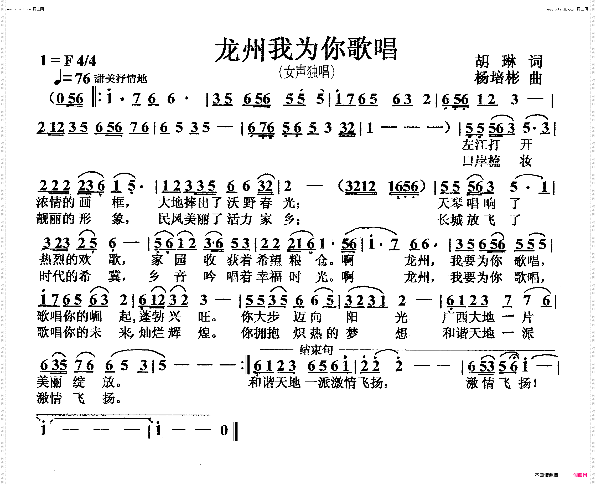 龙州我为你歌唱_女声独唱