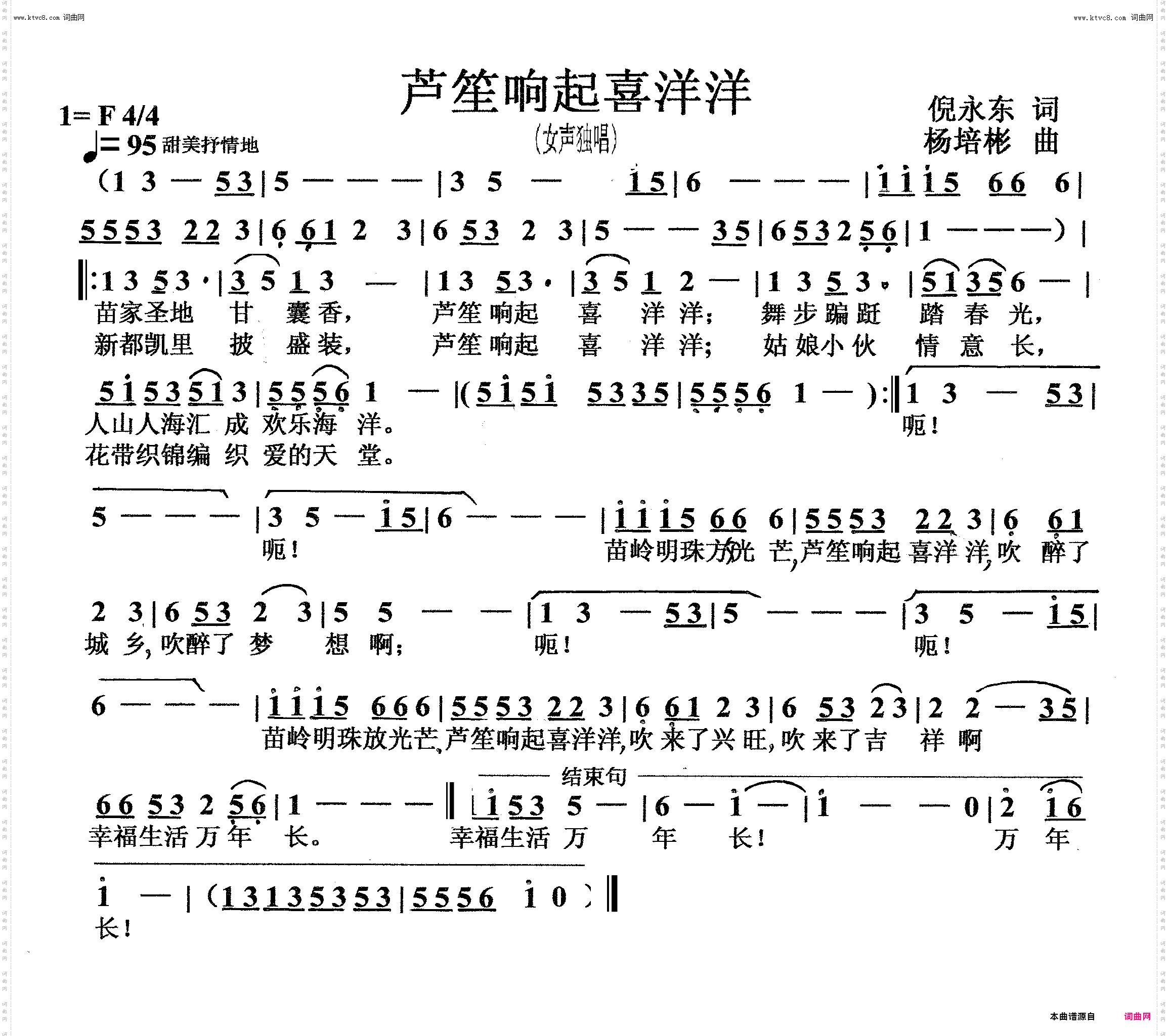 芦笙响起喜洋洋_女声独唱