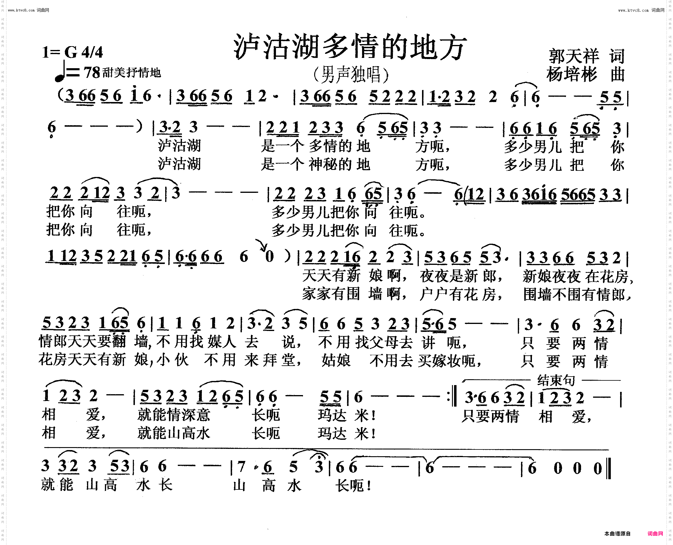 泸沽湖多情的地方_男声独唱