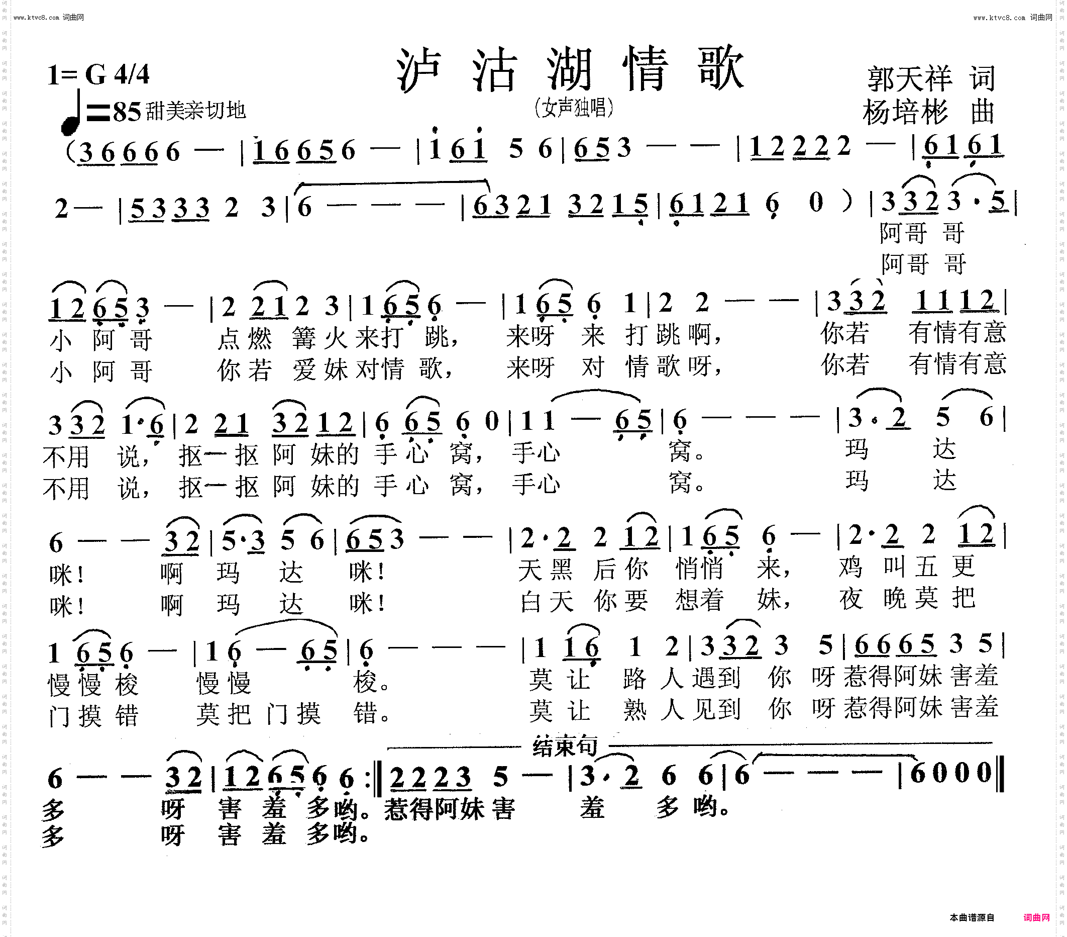 泸沽湖情歌_女声独唱