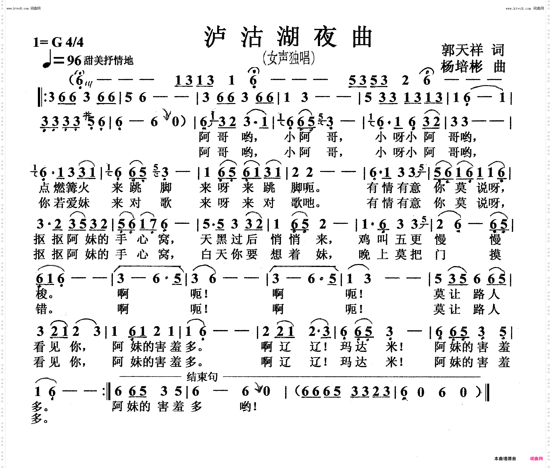 泸沽湖夜曲_女声独唱