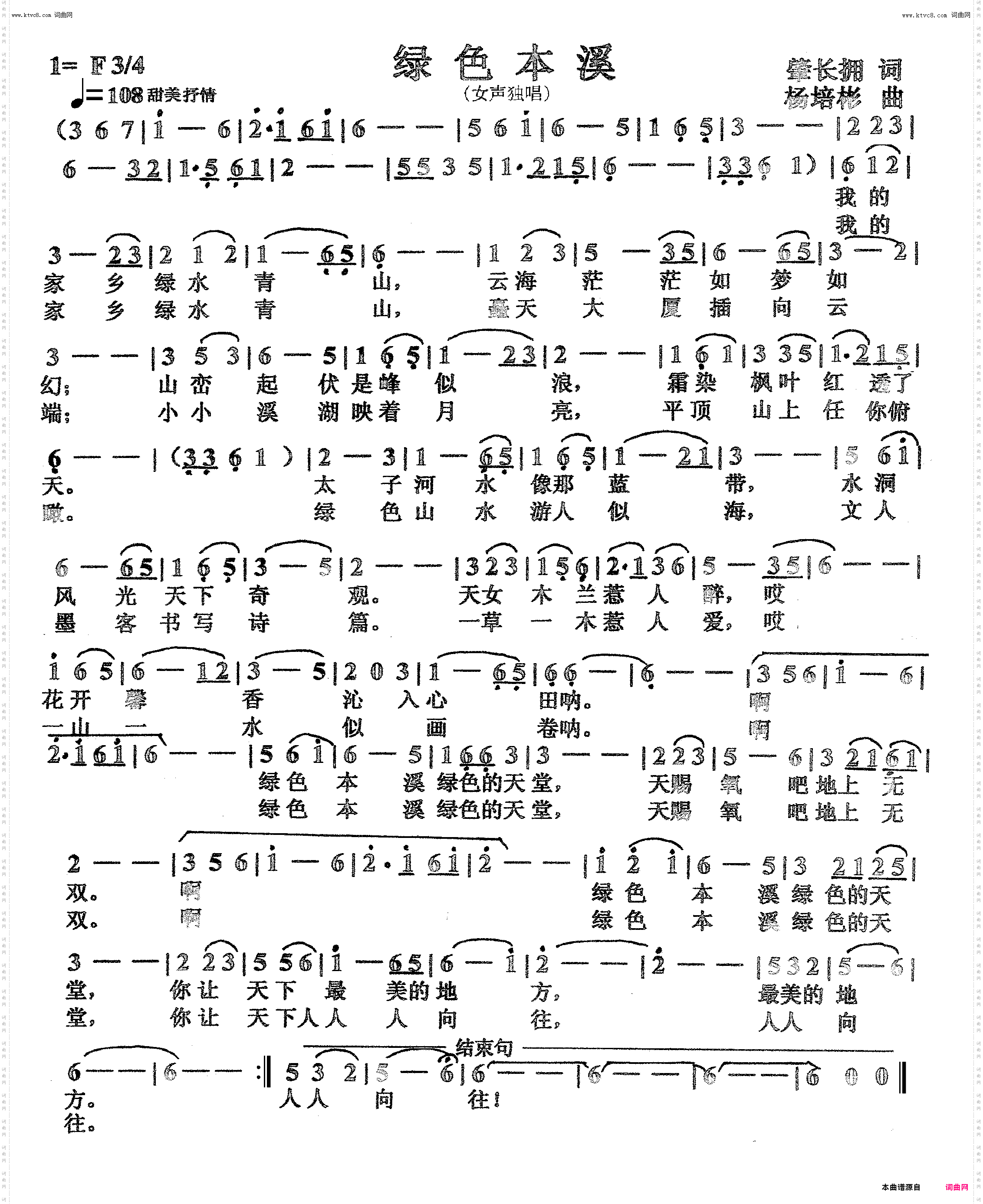 绿色本溪_女声独唱