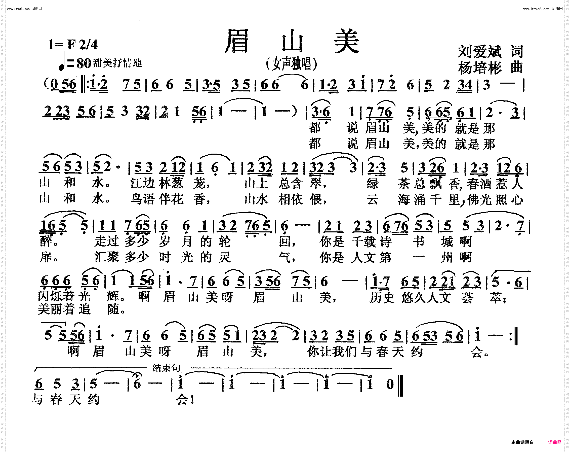 眉山美_女声独唱