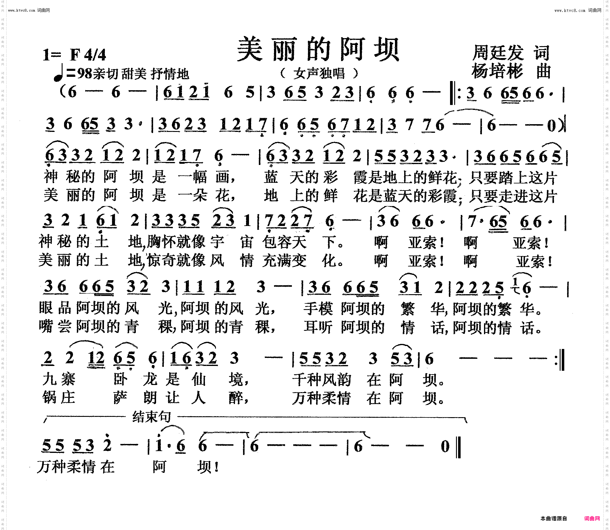 美丽的阿坝_女声独唱