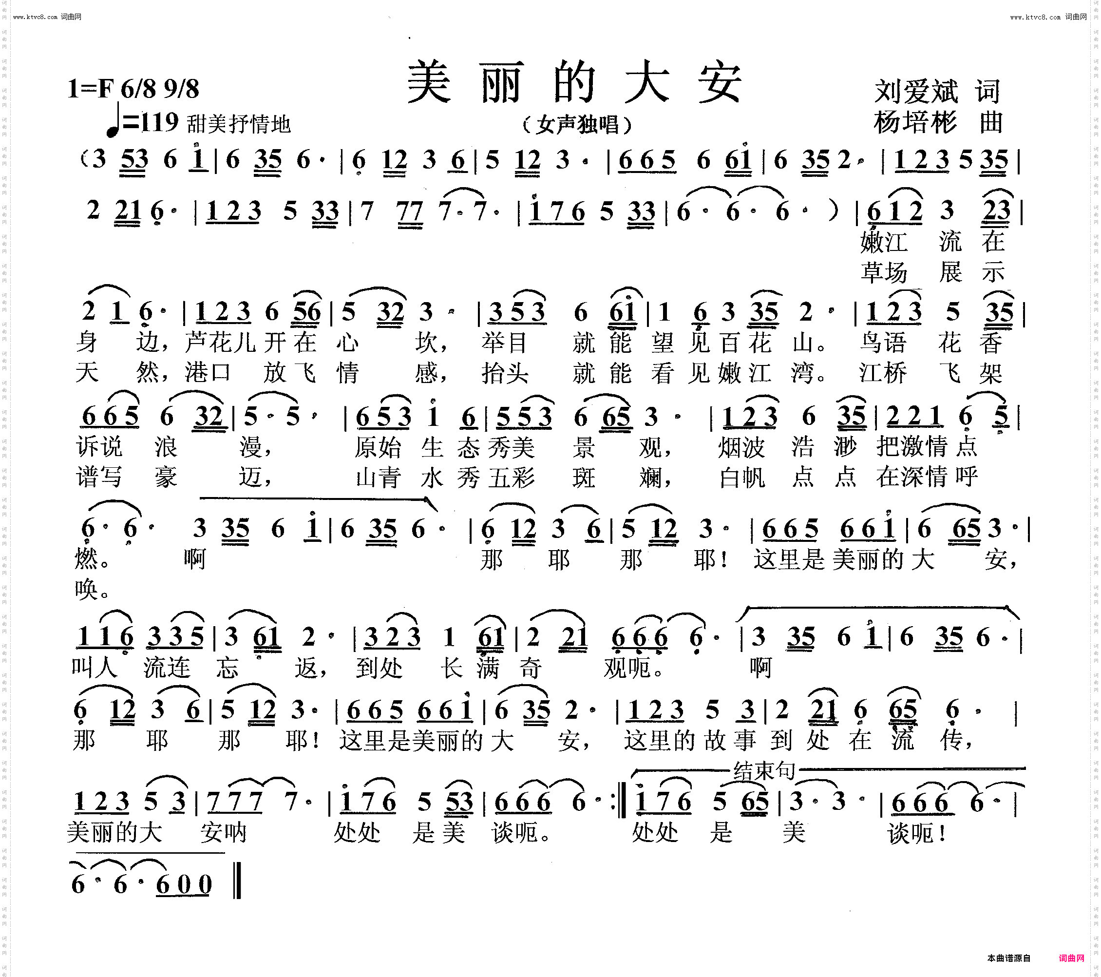 美丽的大安_女声独唱