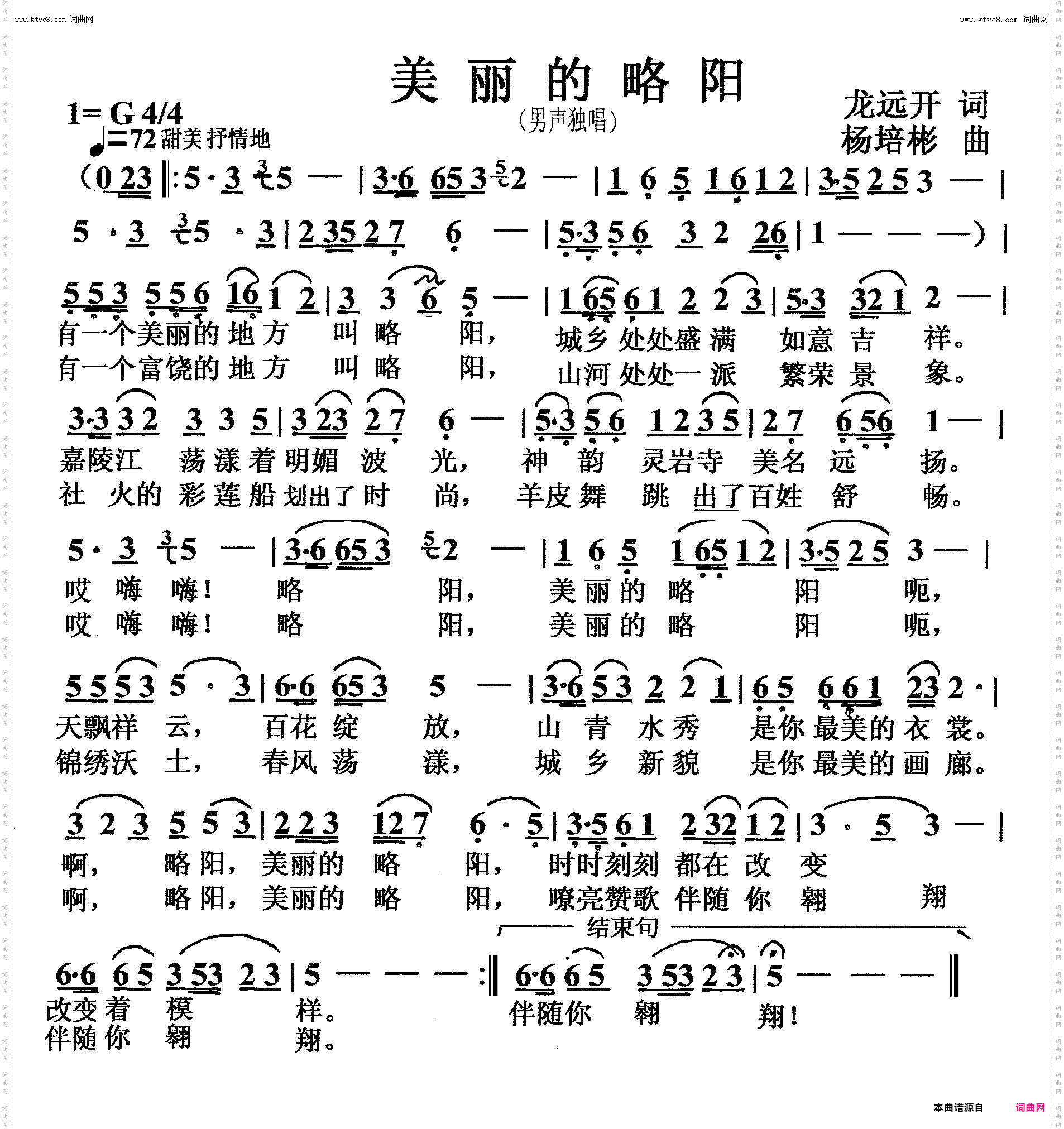美丽的略阳_男声独唱