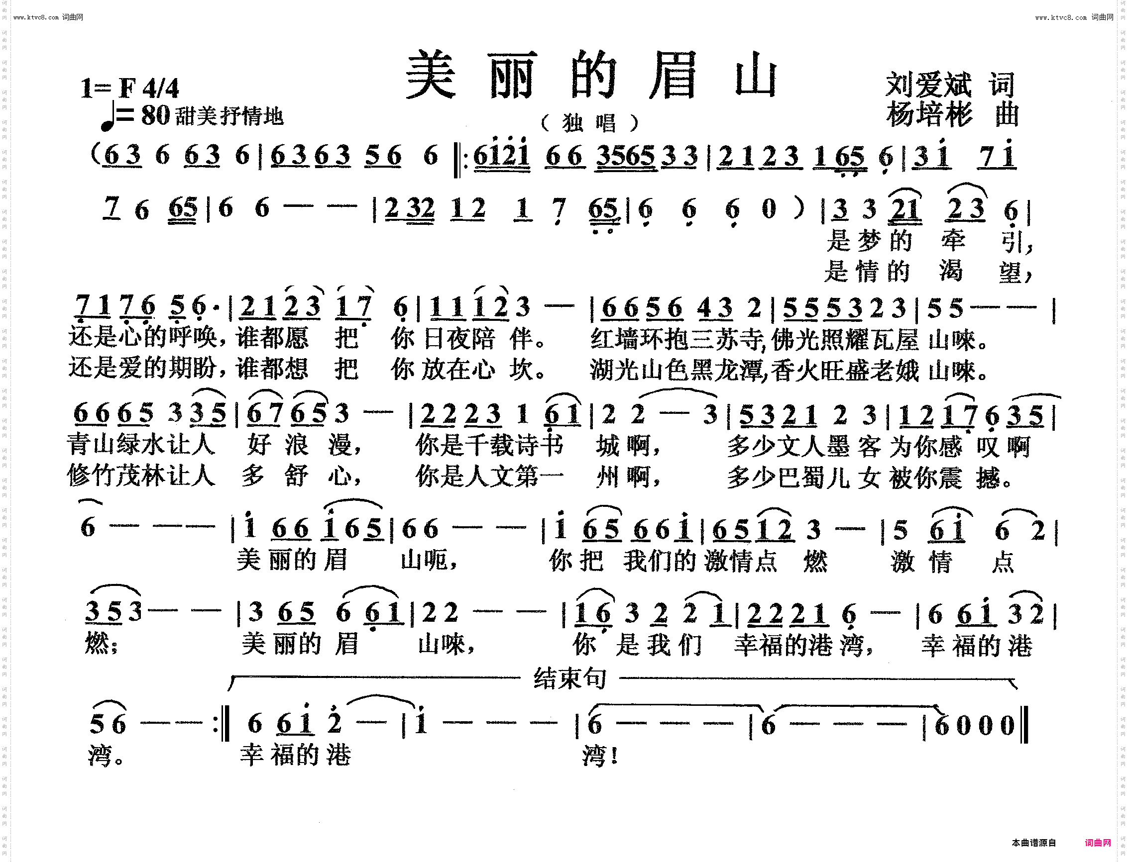 美丽的眉山_独唱