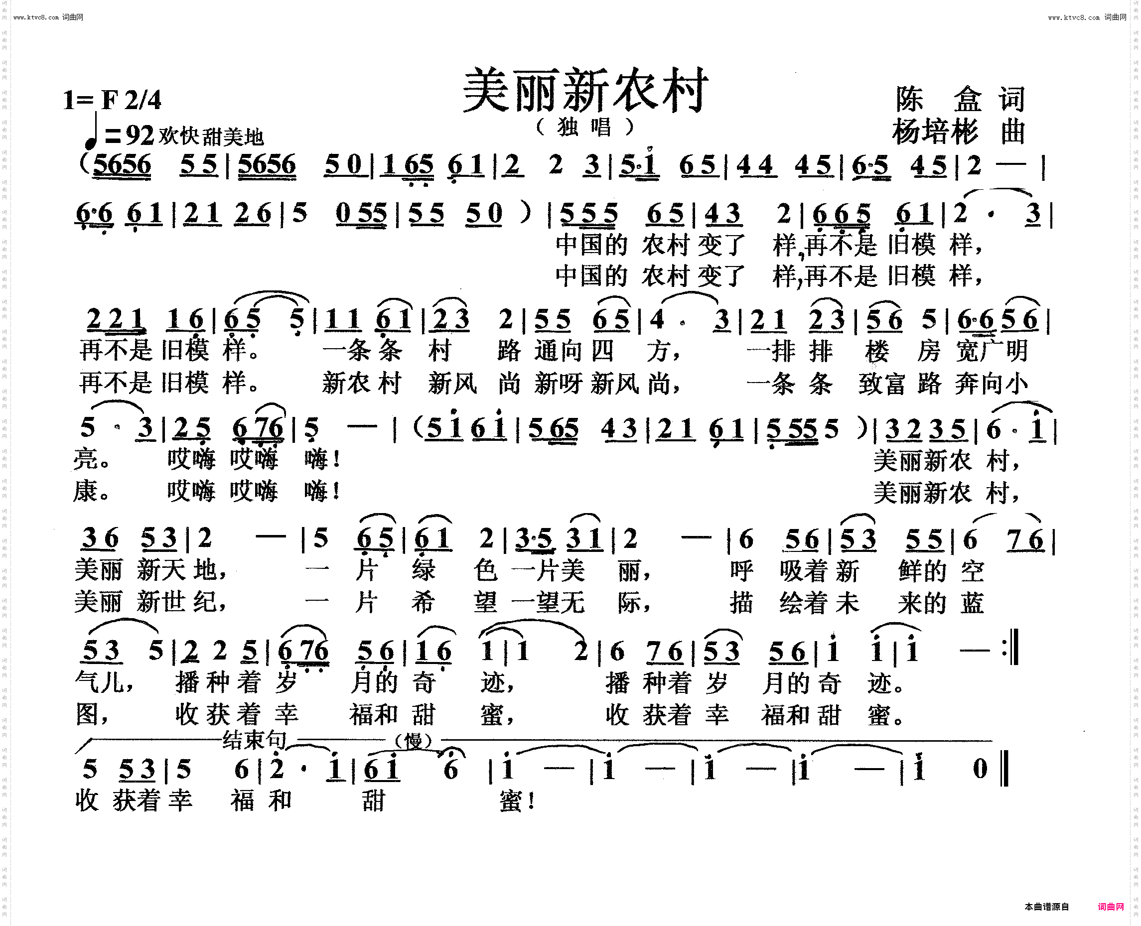 美丽新农村_独唱