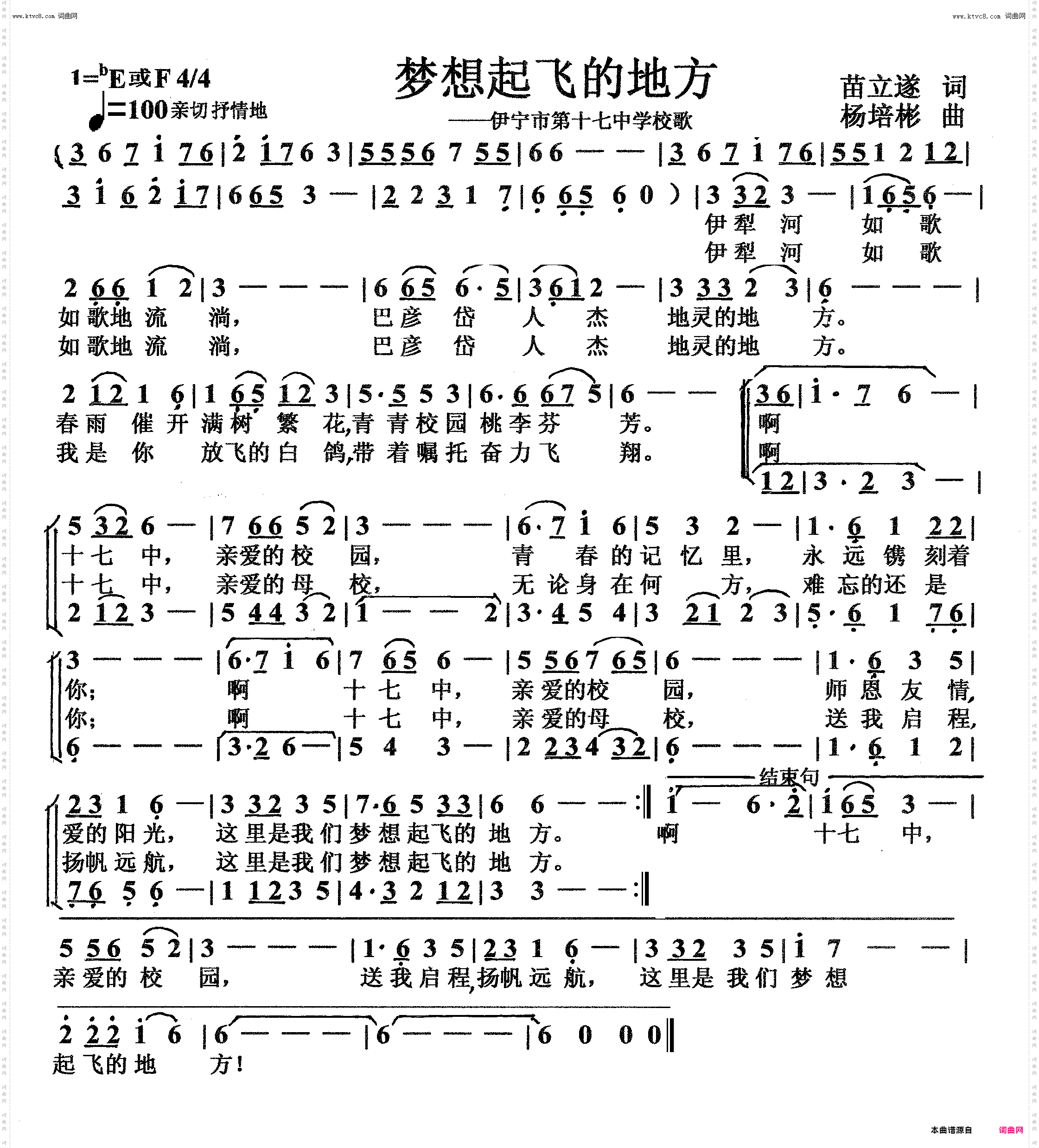 梦想起飞的地方_校歌