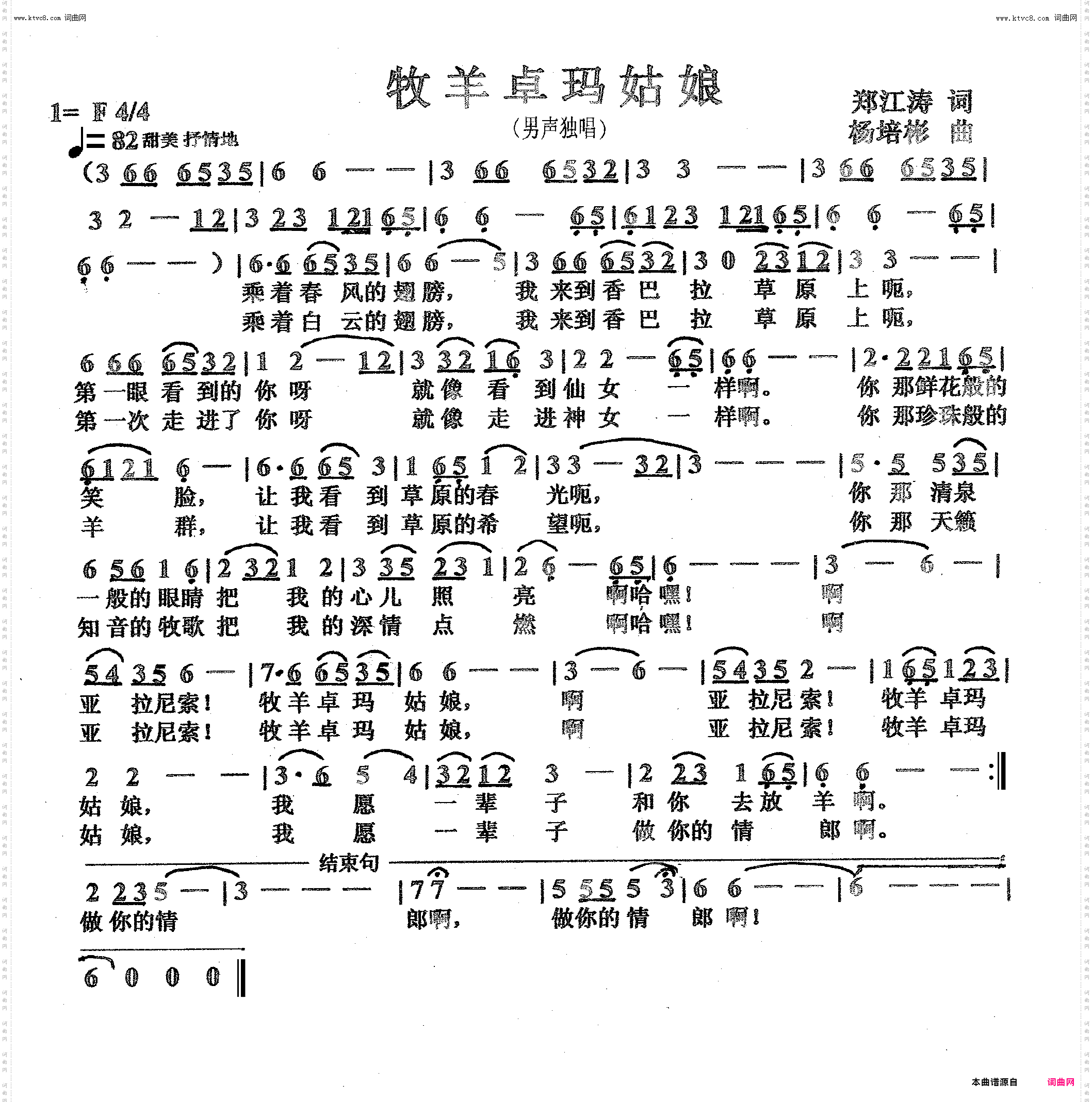 牧羊卓玛姑娘_男声独唱