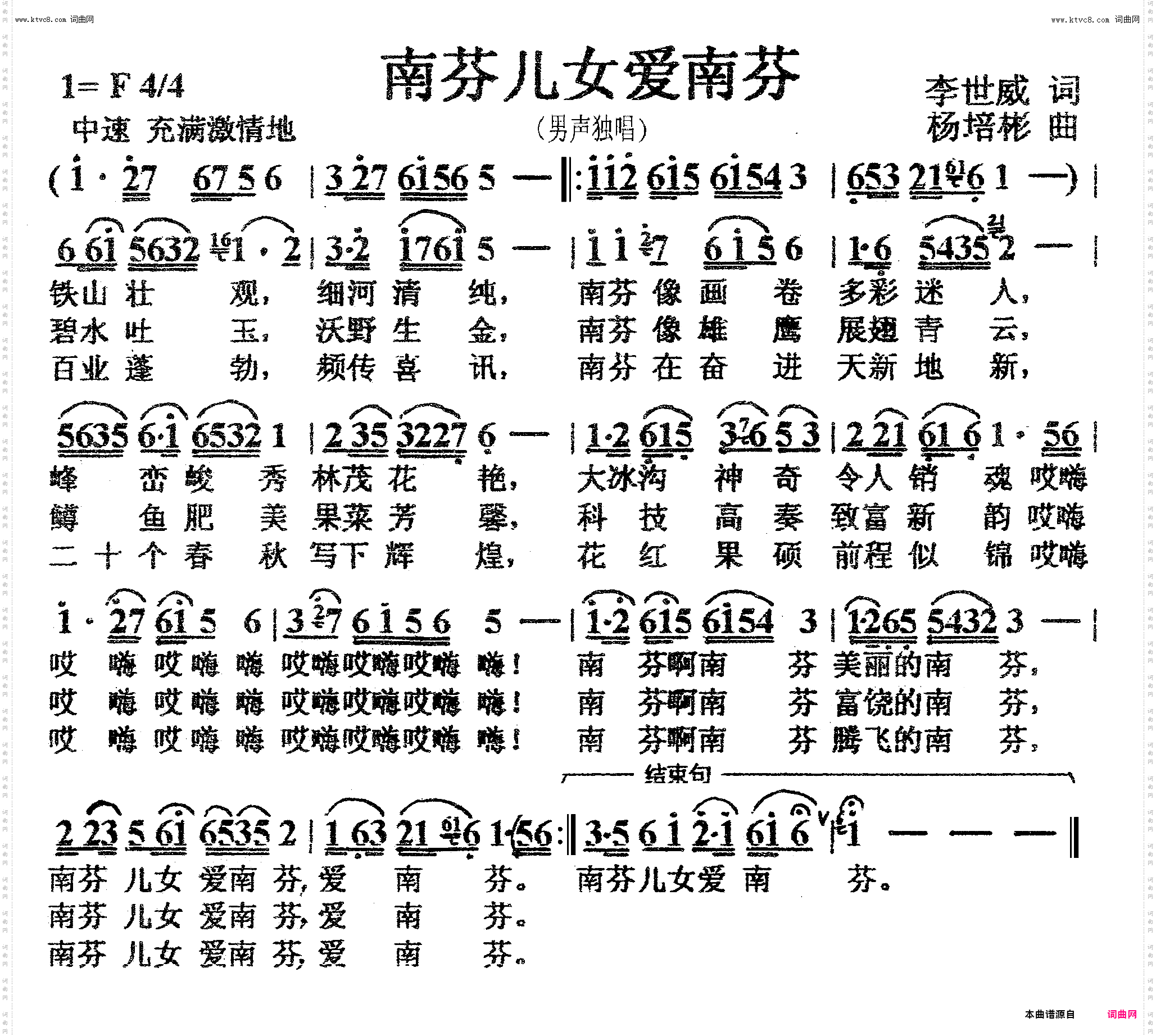 南芬儿女爱南芬_男声独唱