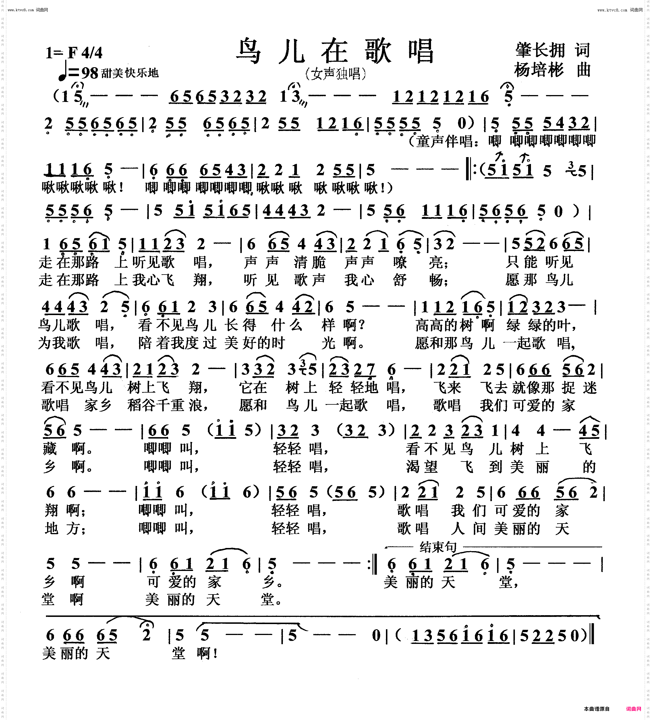 鸟儿在歌唱_童声演唱