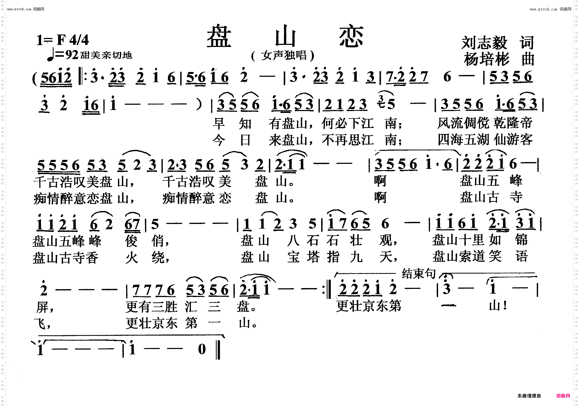 盘山恋_女声独唱