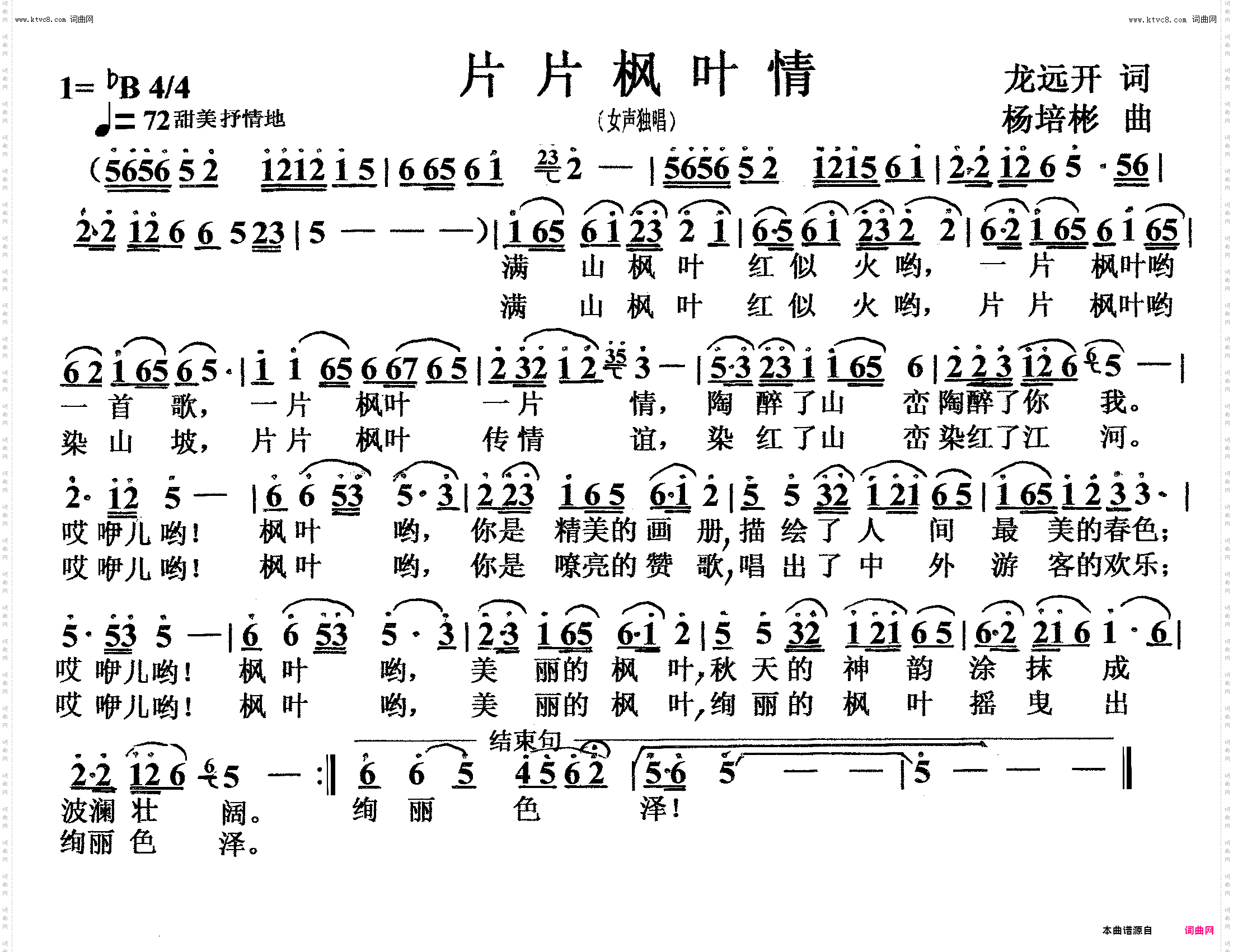 片片枫叶情_女声独唱