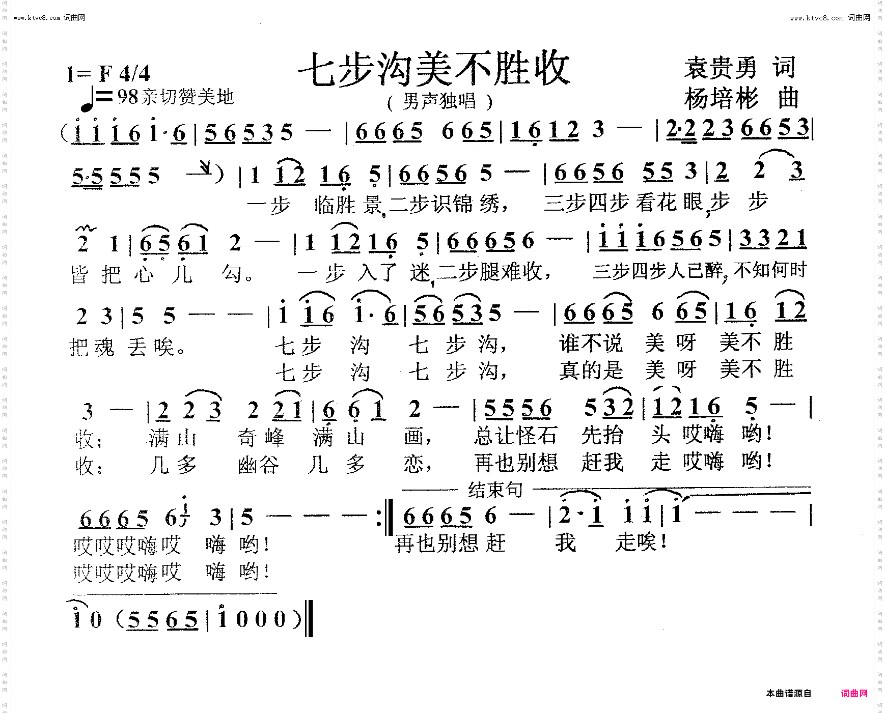 七步沟美不胜收_男声独唱