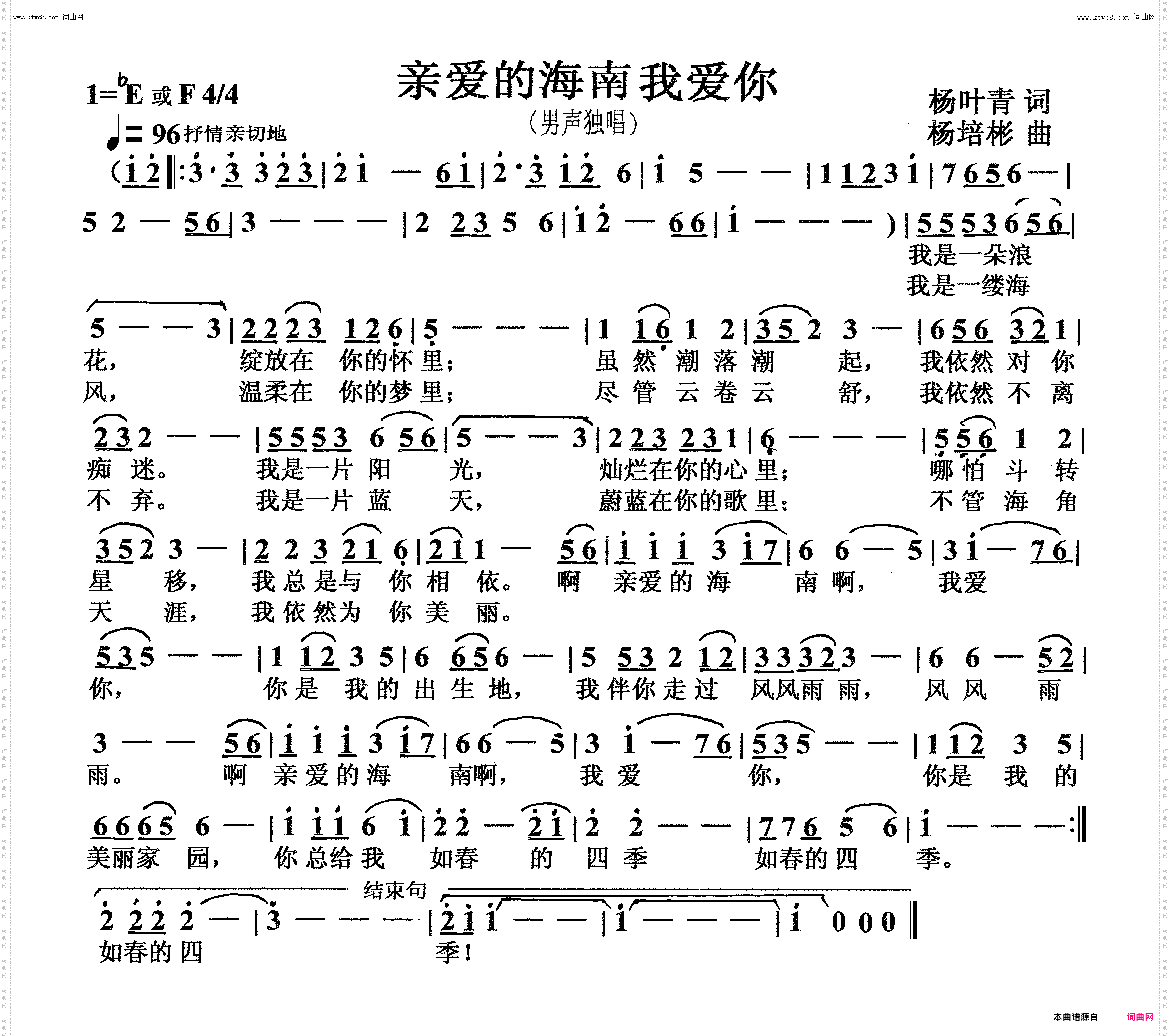亲爱的海南我爱你_男声独唱