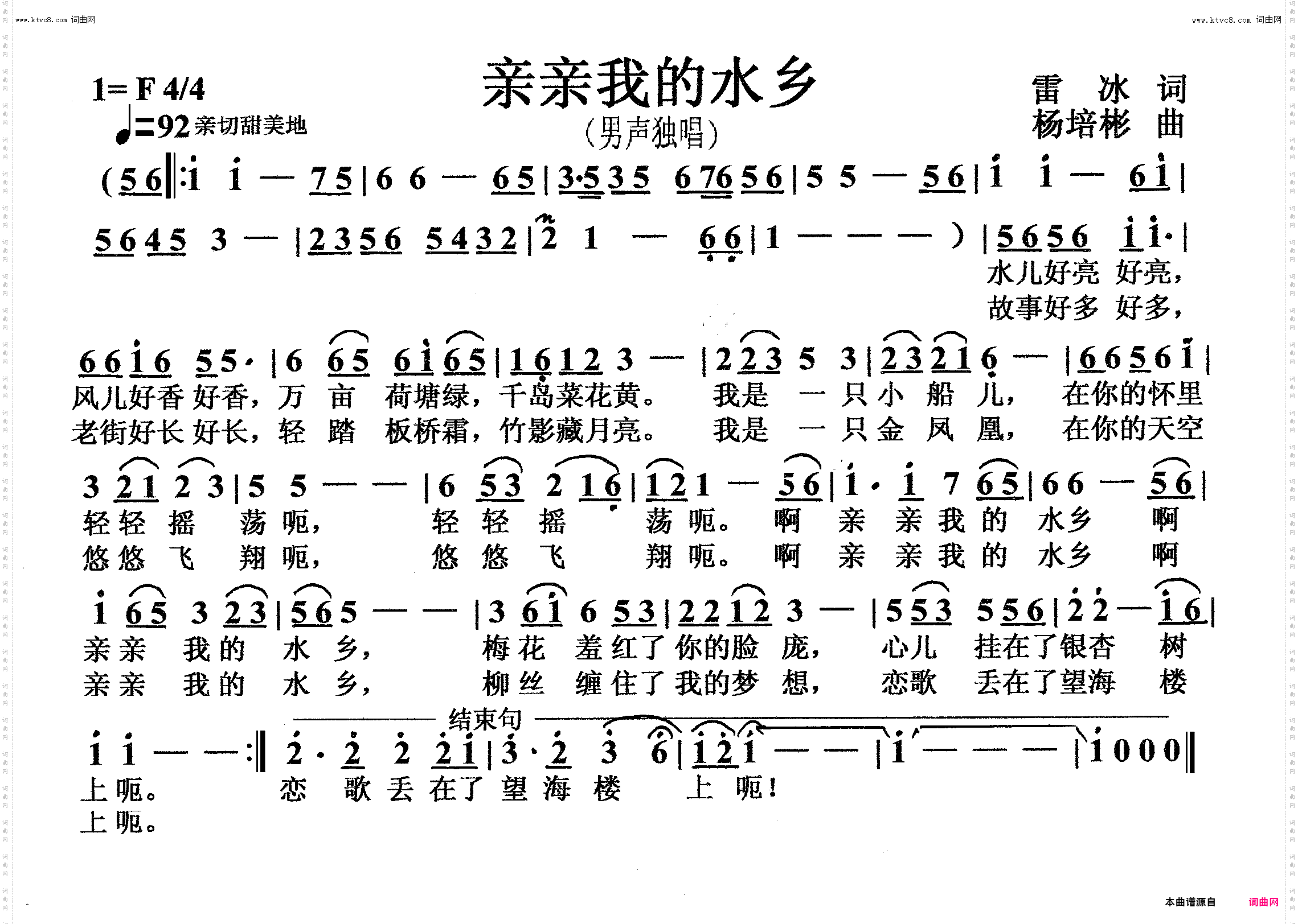 亲亲我的水乡_男声独唱