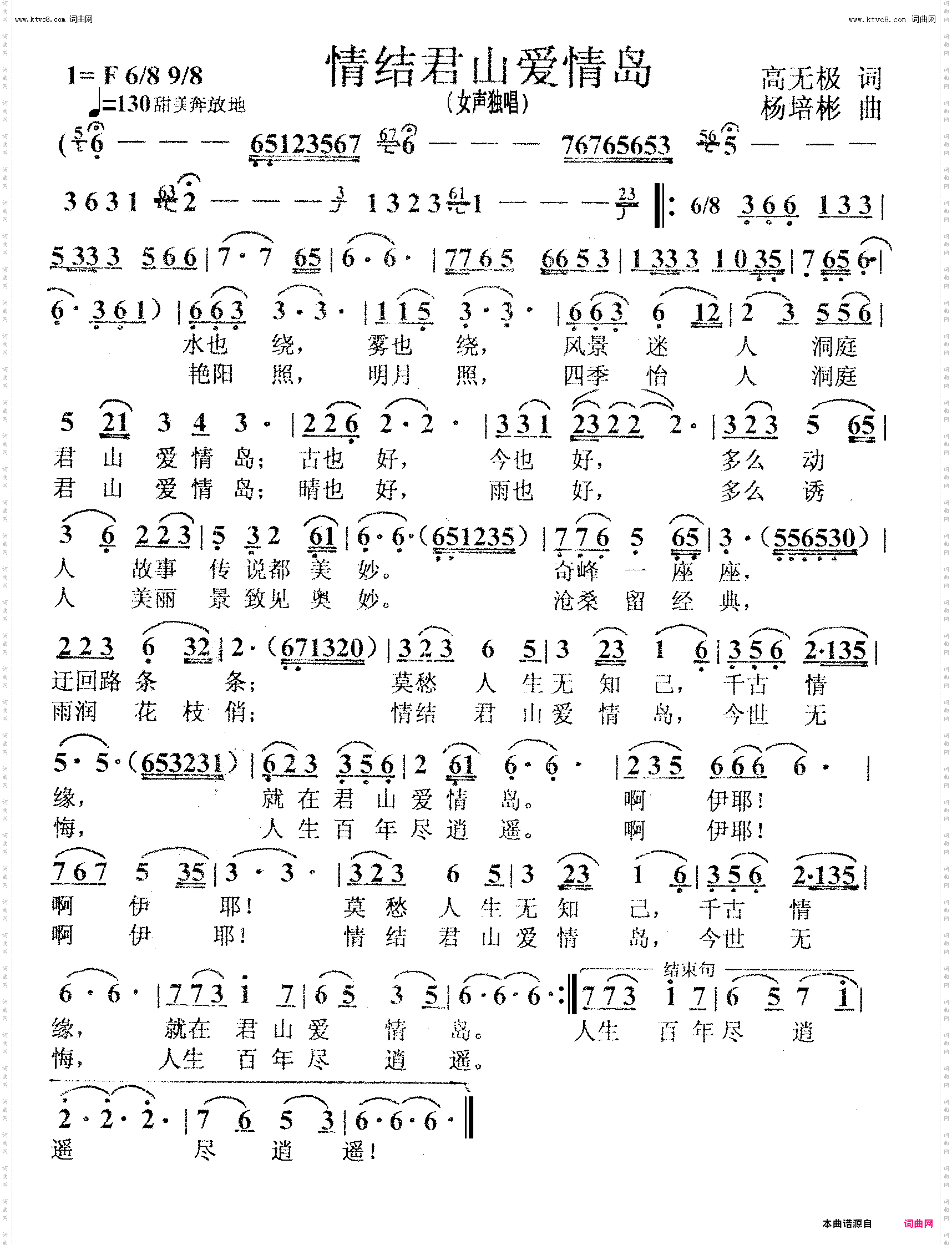 情结君山爱情岛_女声独唱