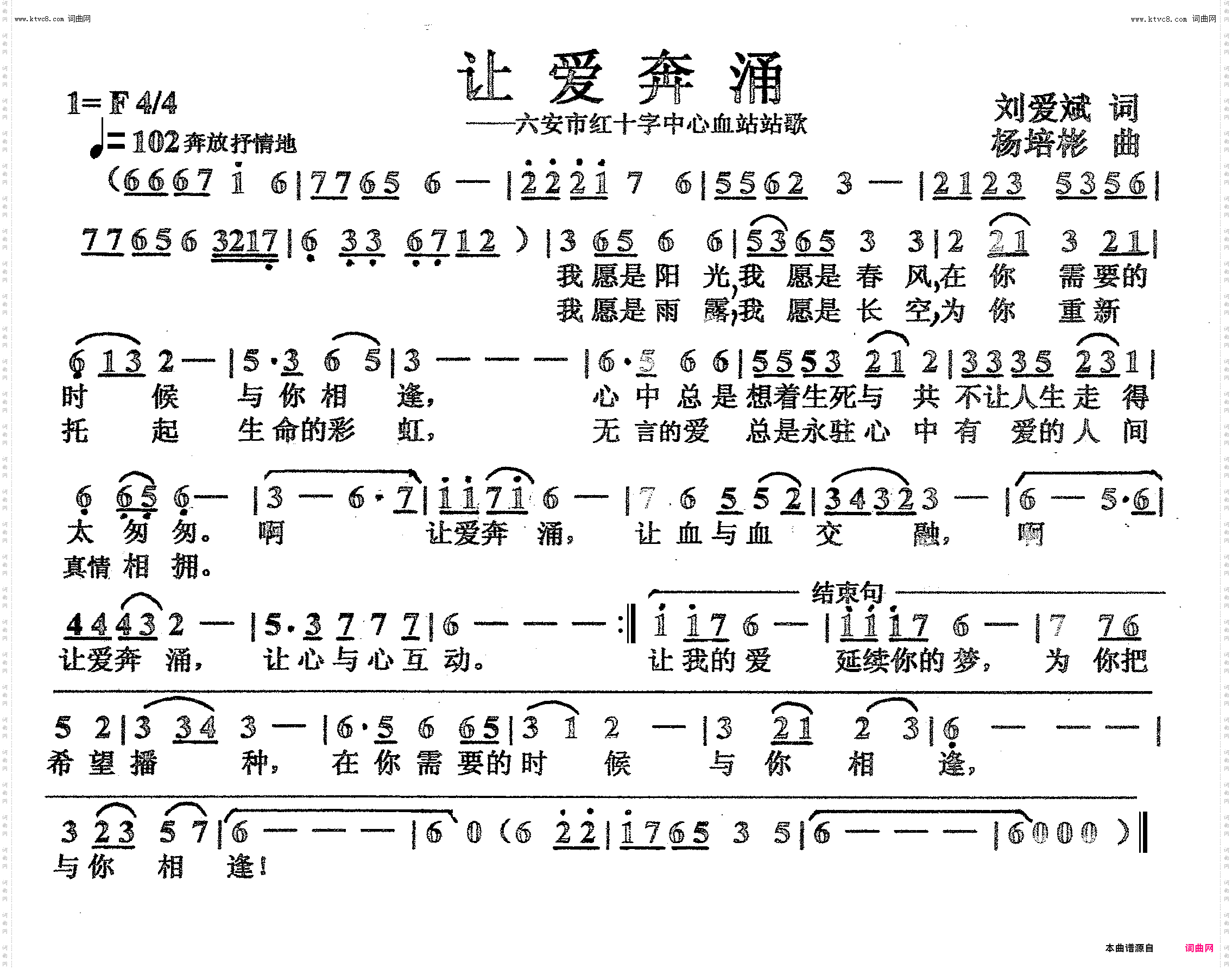 让爱奔涌_血站站歌