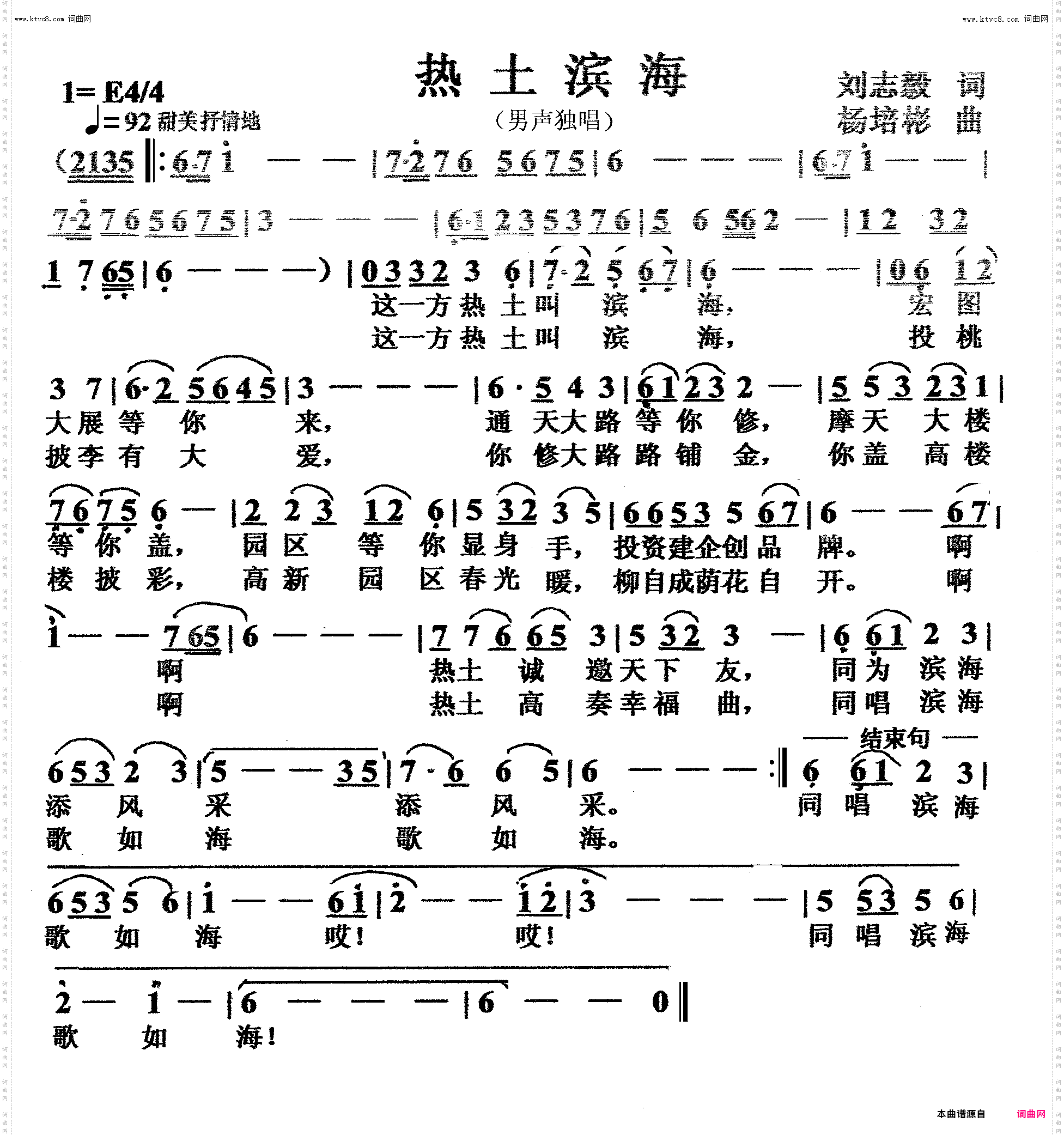 热土滨海_男声独唱