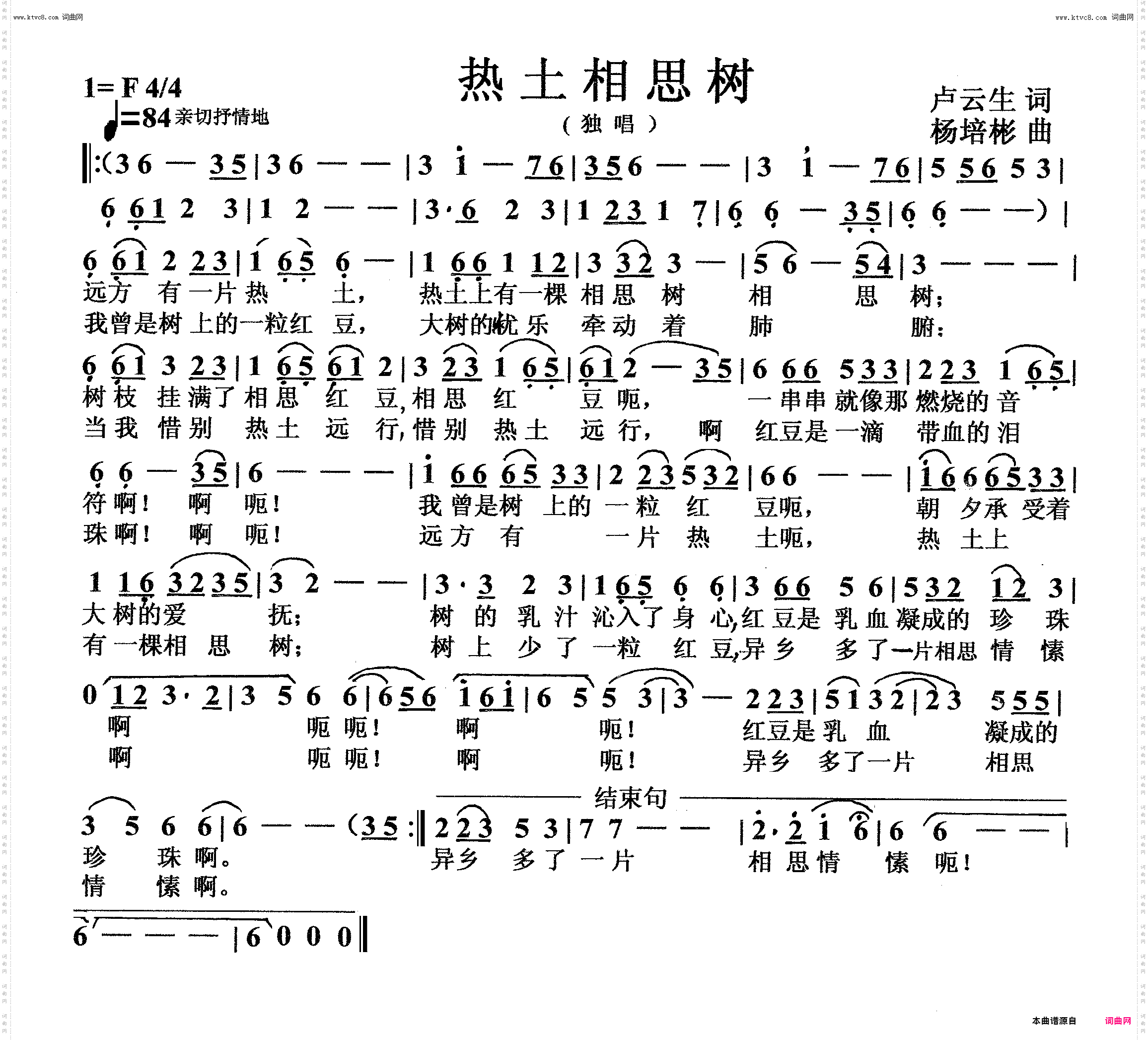 热土相思树_独唱