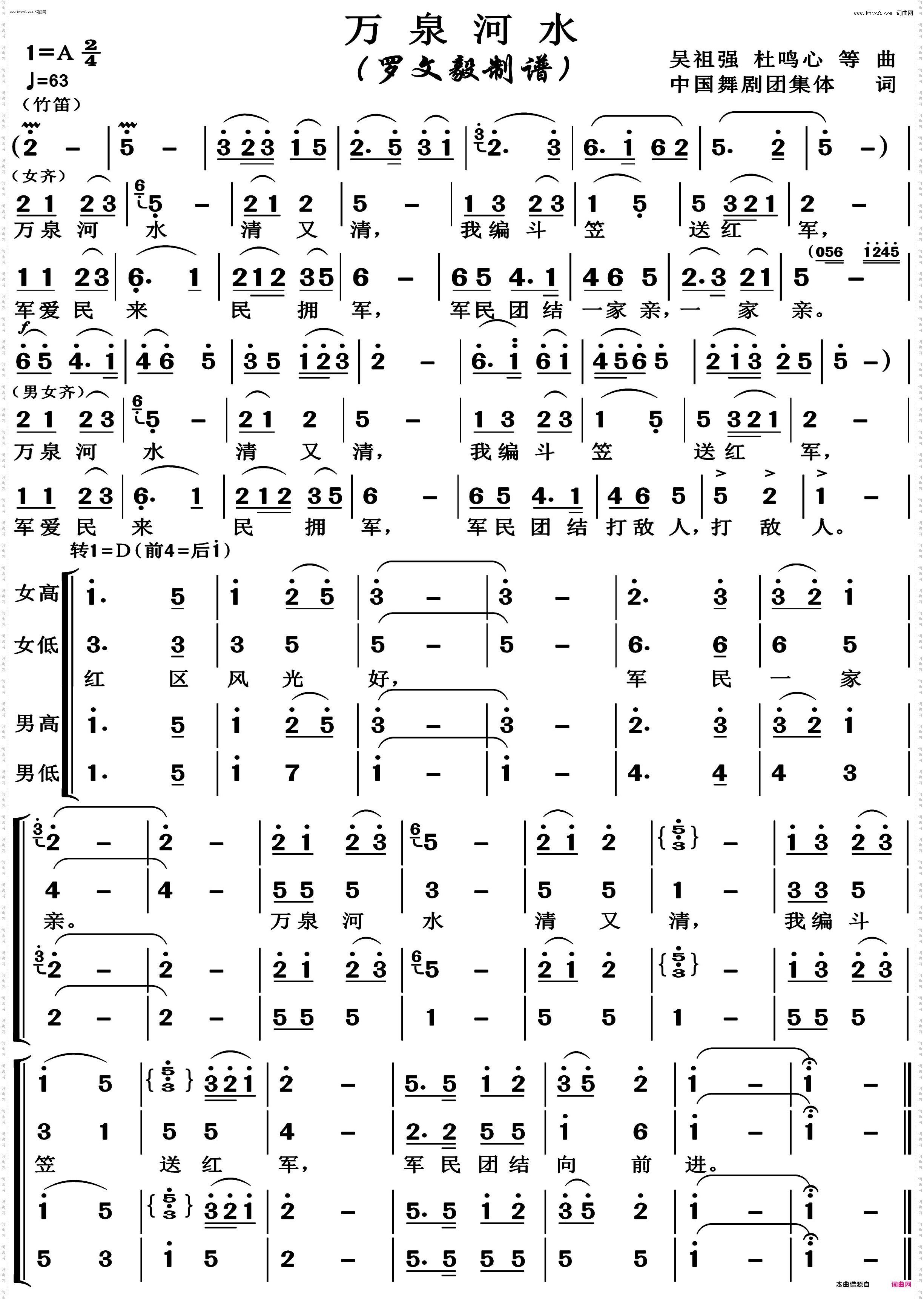 万泉河水_齐唱 合唱