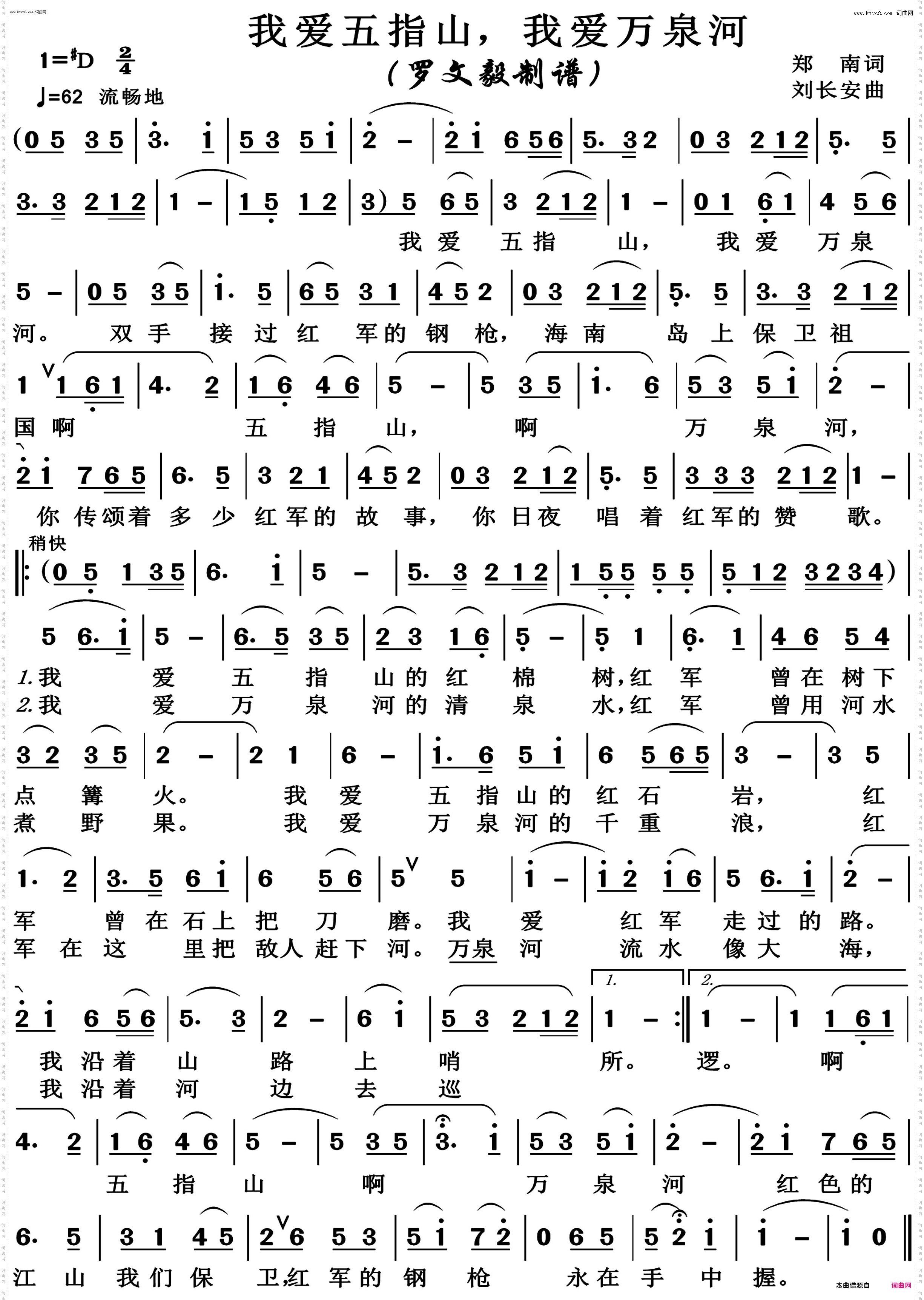 我爱五指山我爱万泉河_高清版