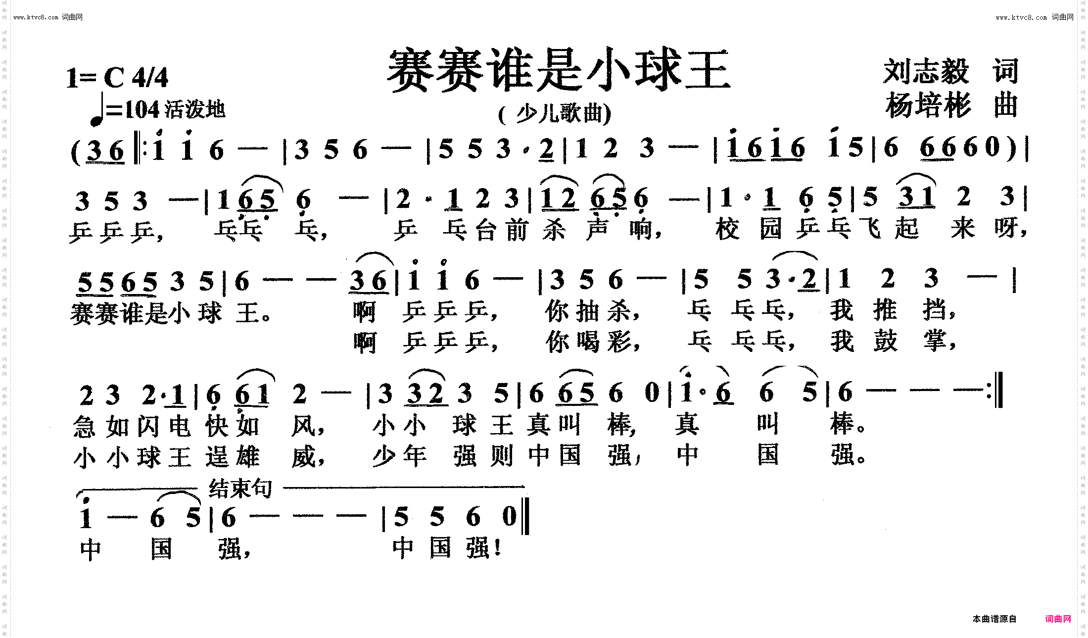 赛赛谁是小球王_少儿歌曲