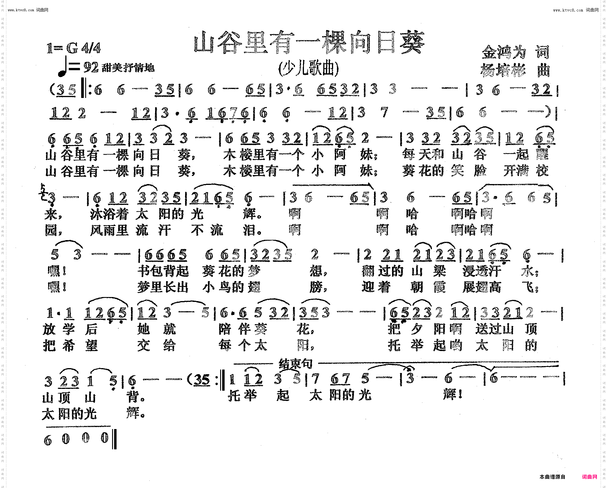 山谷里有一棵向日葵_少儿歌曲