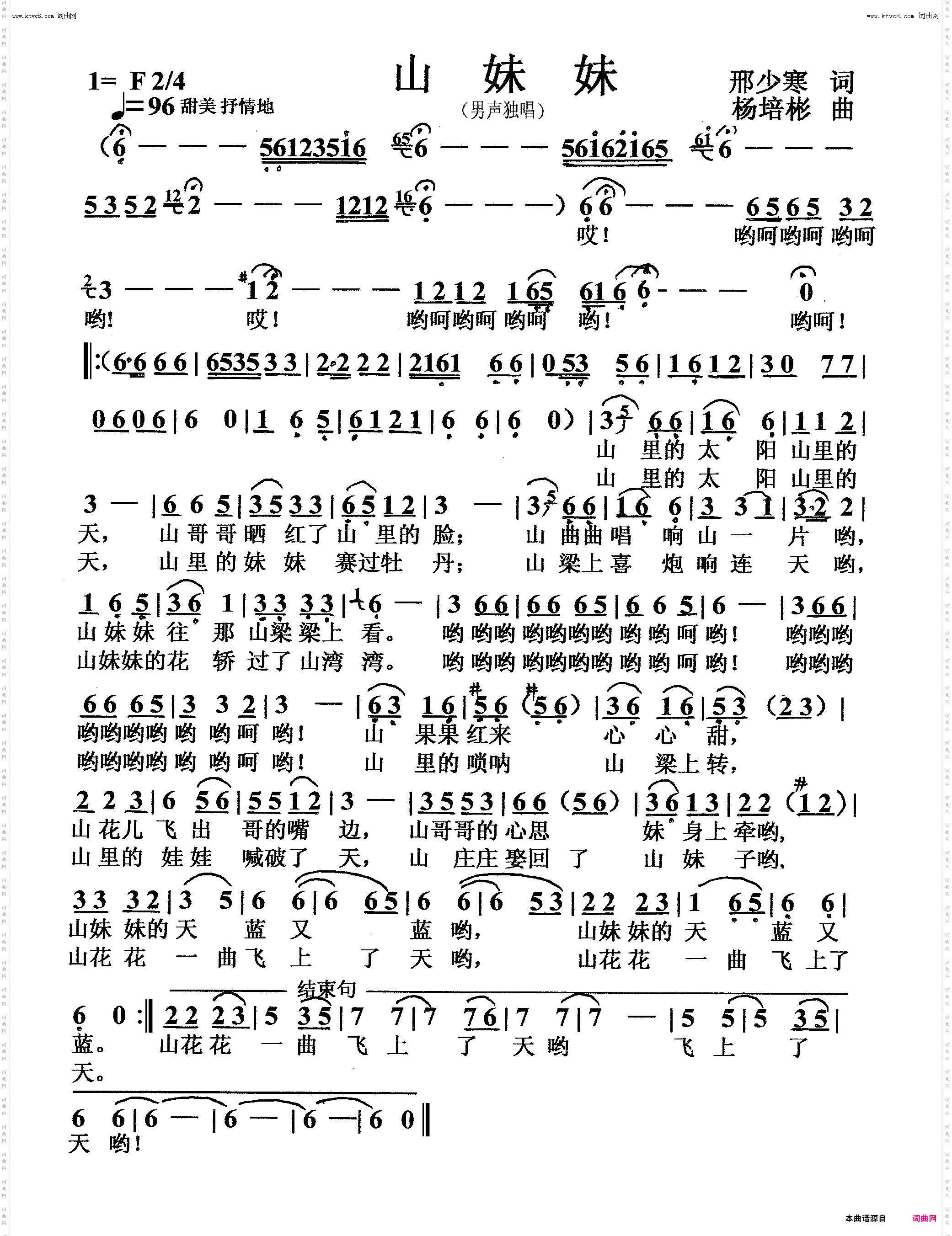 山妹妹_男声独唱