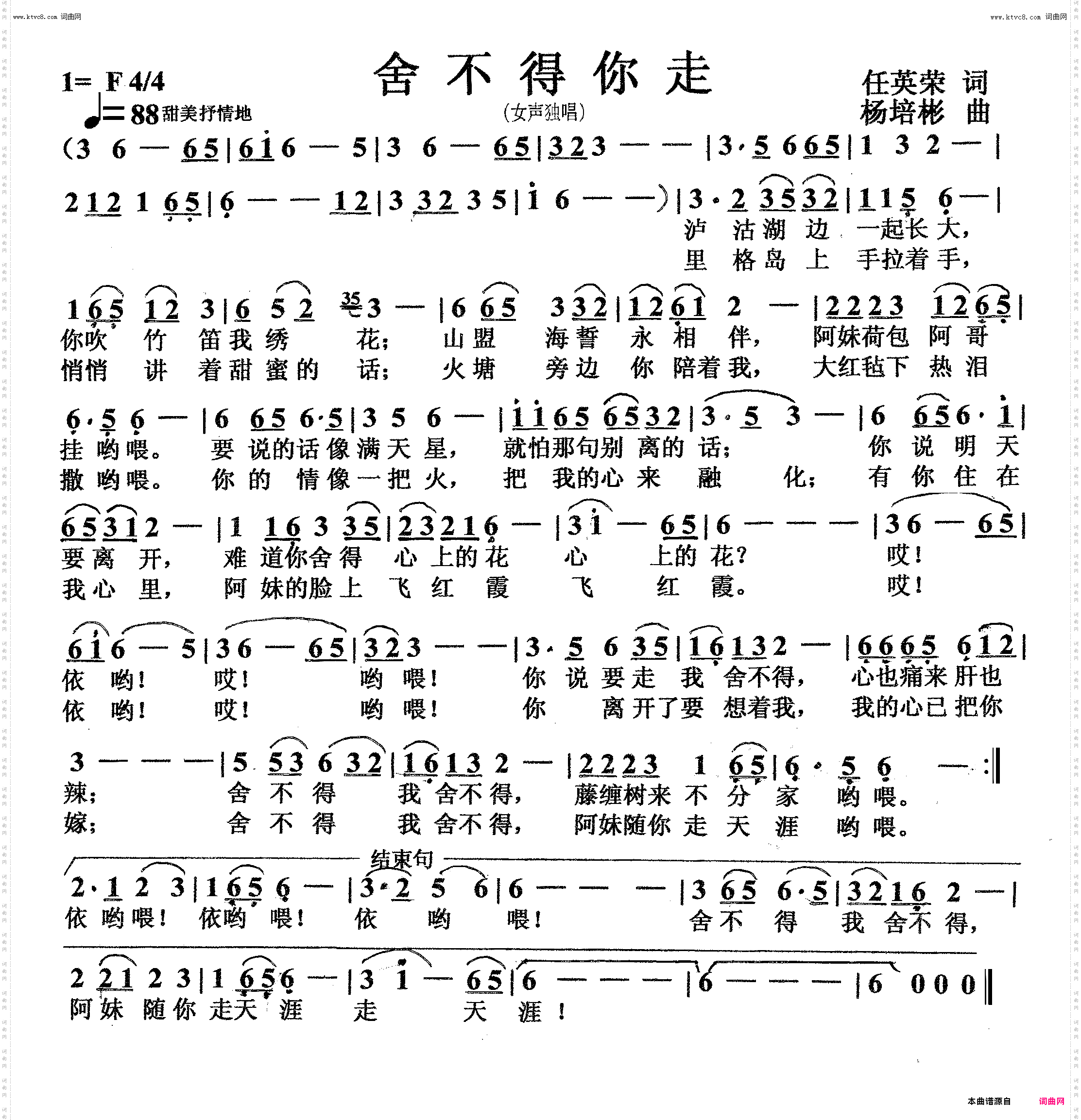 舍不得你走_女声独唱