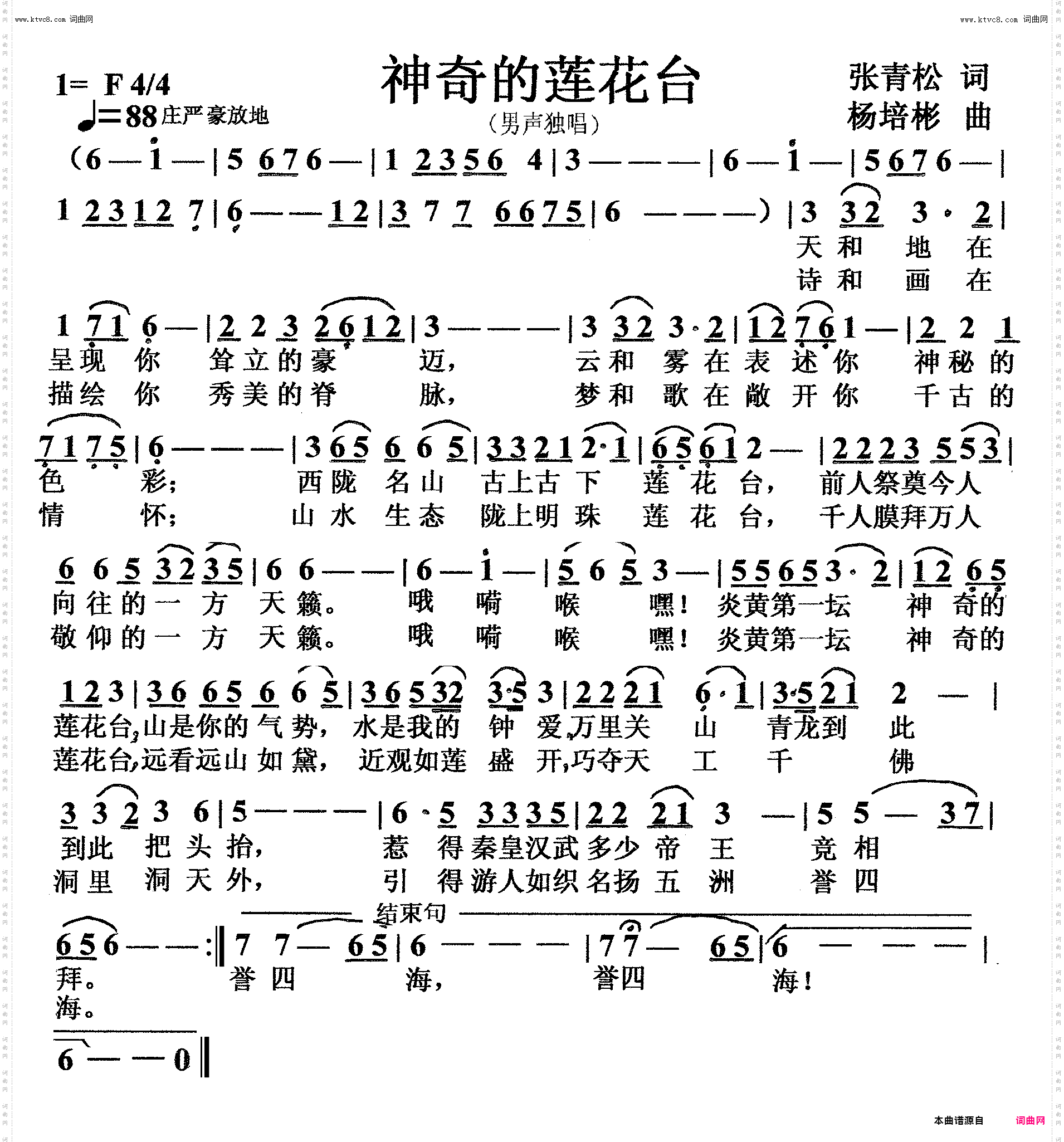 神奇的莲花台_男声独唱